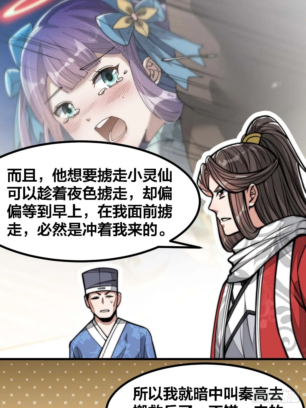 第十九话：邪灵教强者 第67页