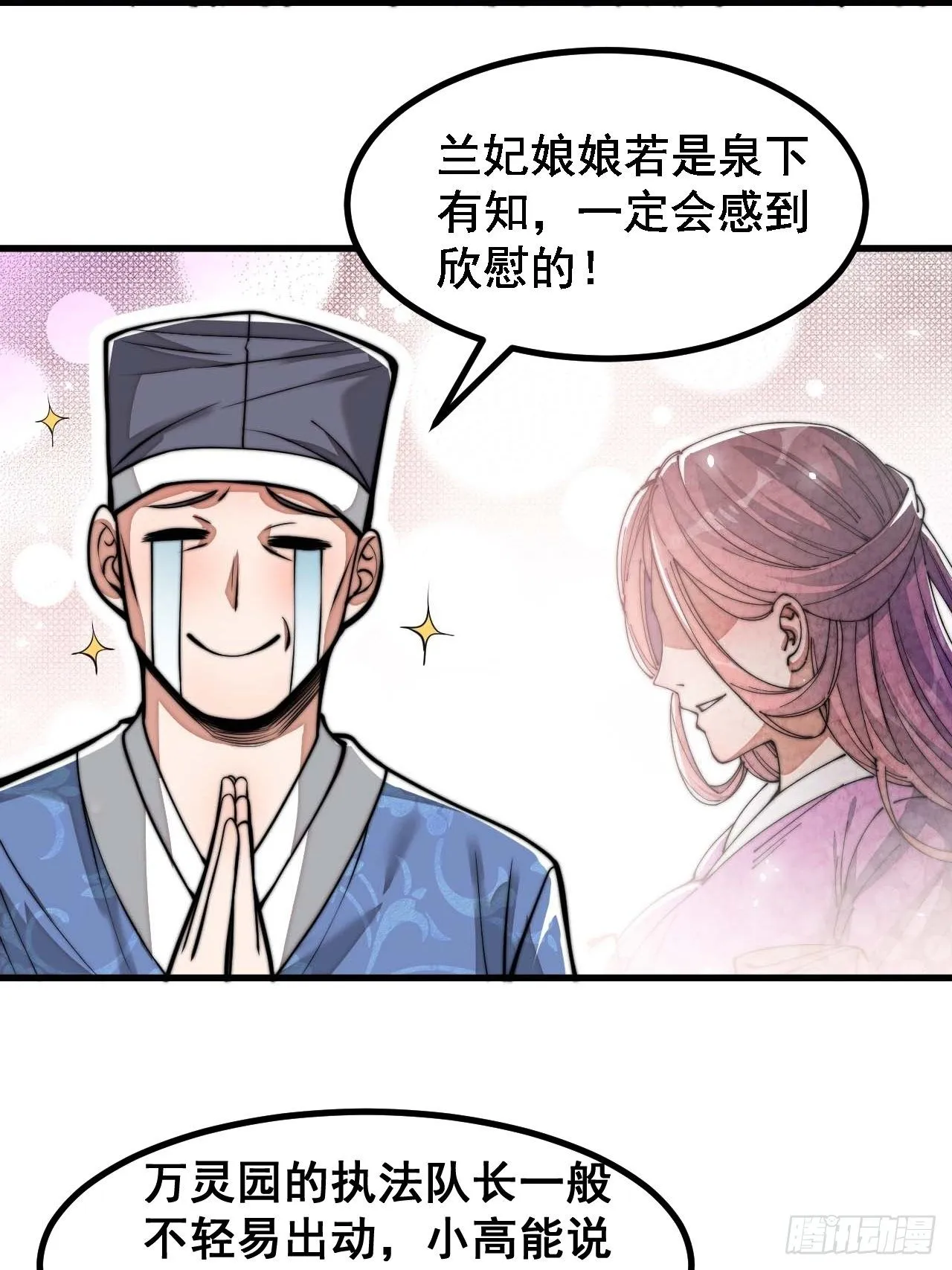 第十九话：邪灵教强者 第70页