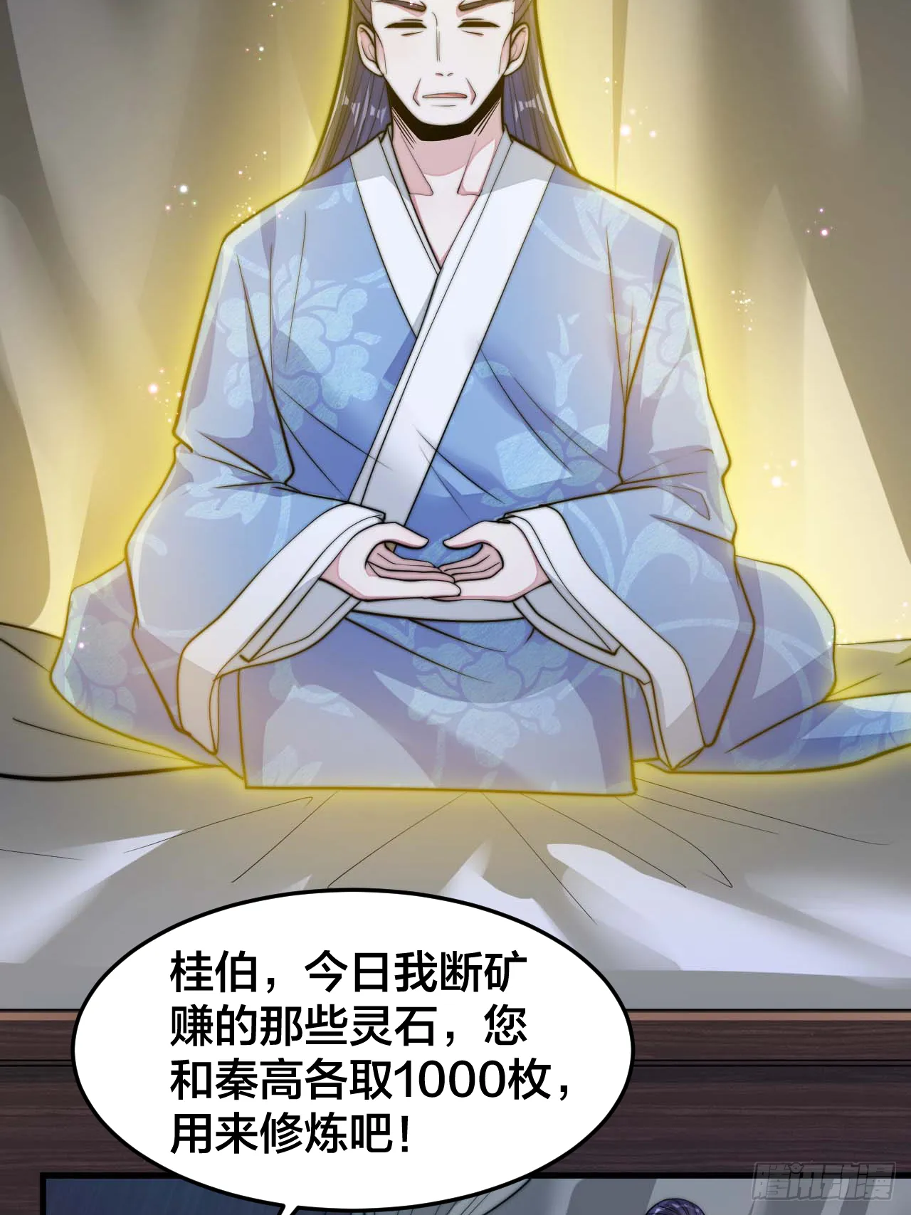 第十七话：神魔炼体修炼体系！ 第7页