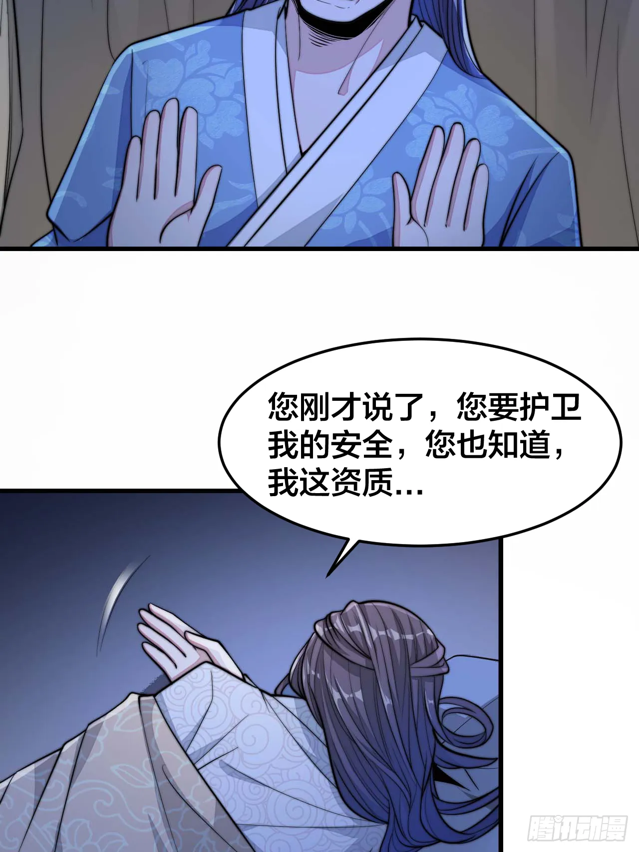 第十七话：神魔炼体修炼体系！ 第9页