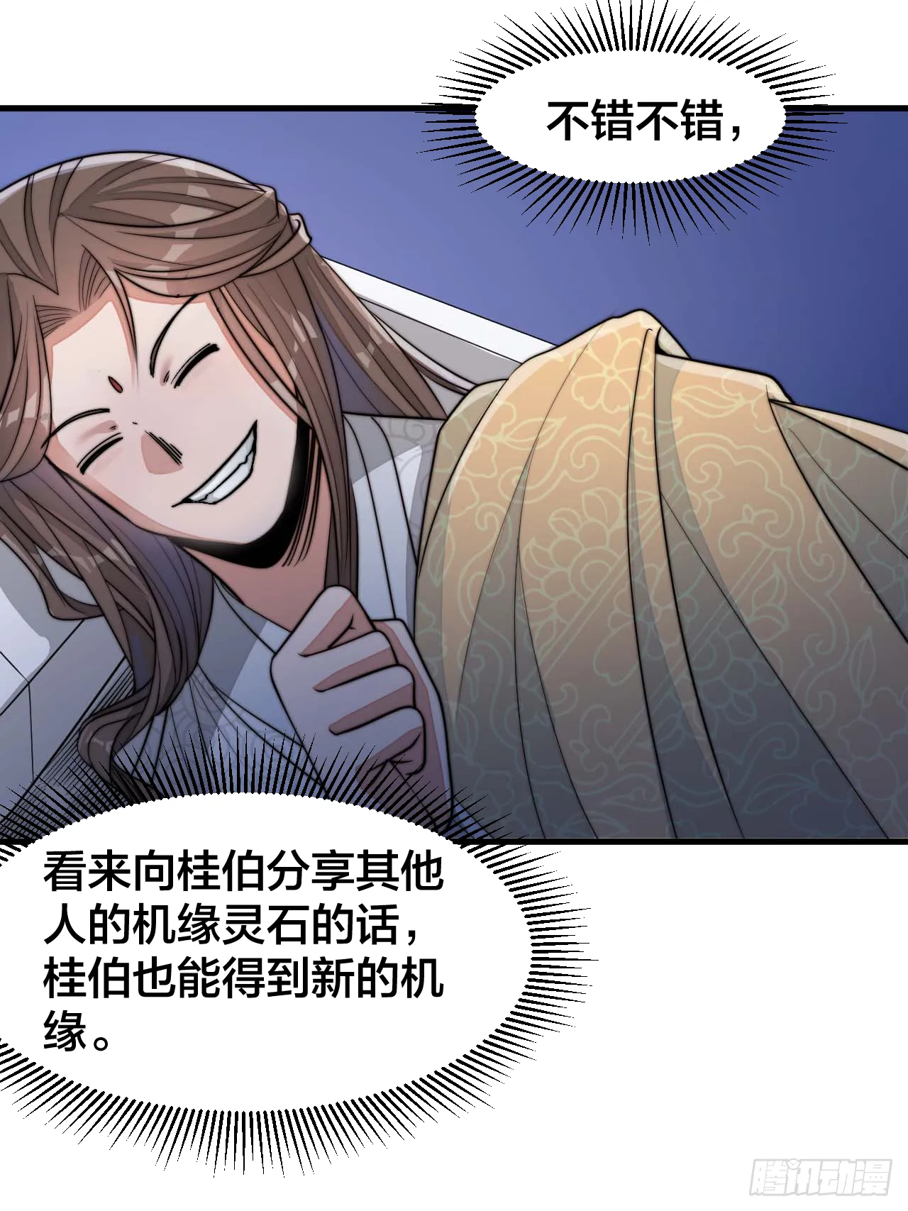 第十七话：神魔炼体修炼体系！ 第14页