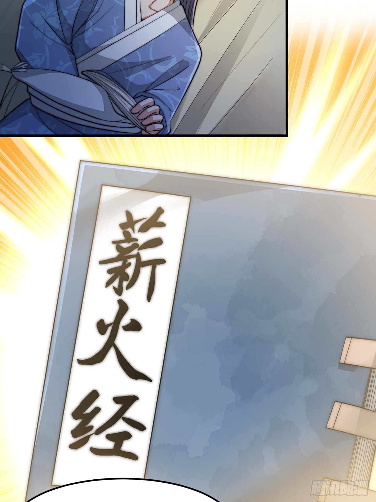 第十七话：神魔炼体修炼体系！ 第16页