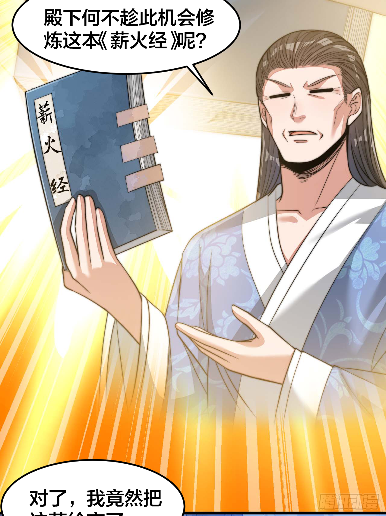 第十七话：神魔炼体修炼体系！ 第17页