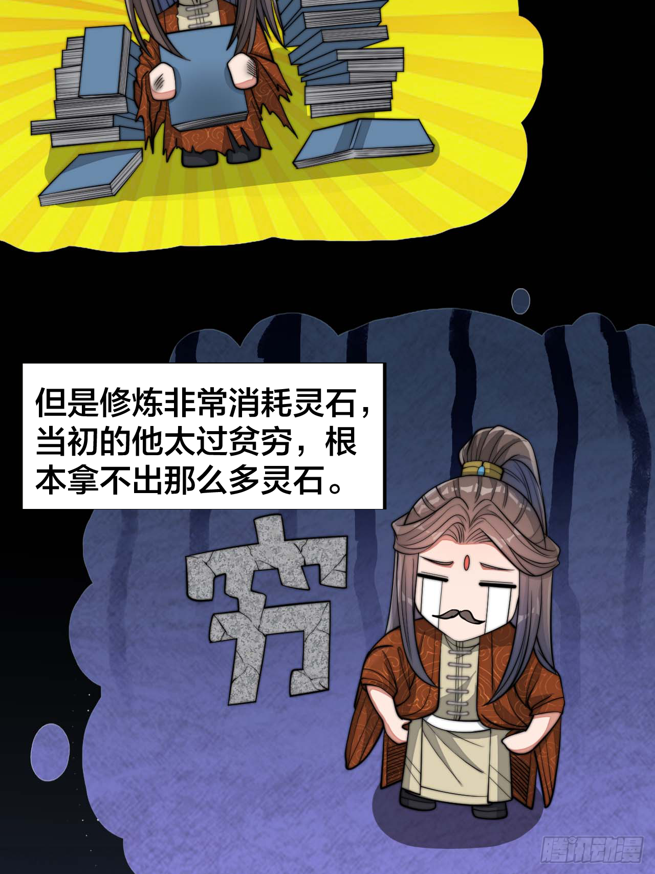 第十七话：神魔炼体修炼体系！ 第19页