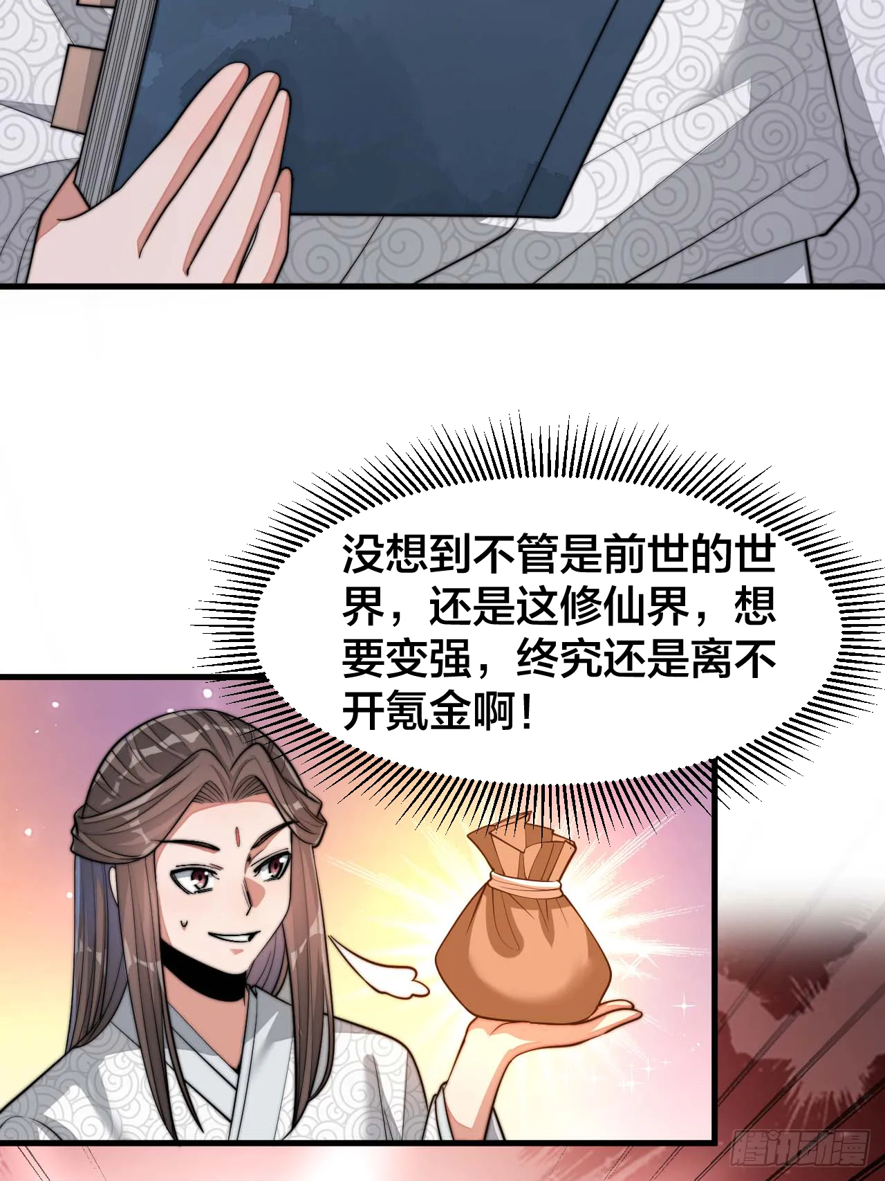第十七话：神魔炼体修炼体系！ 第22页
