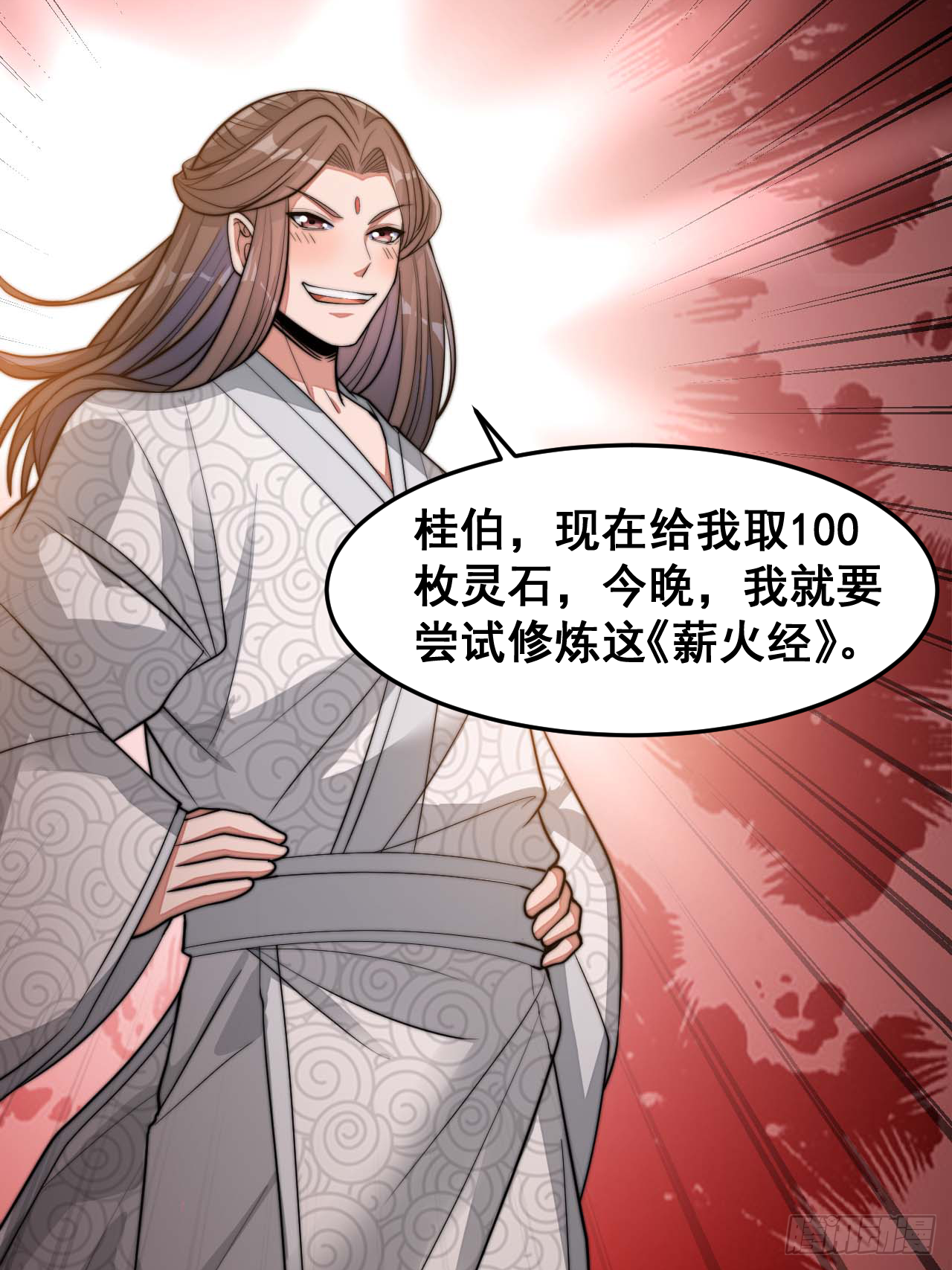 第十七话：神魔炼体修炼体系！ 第23页