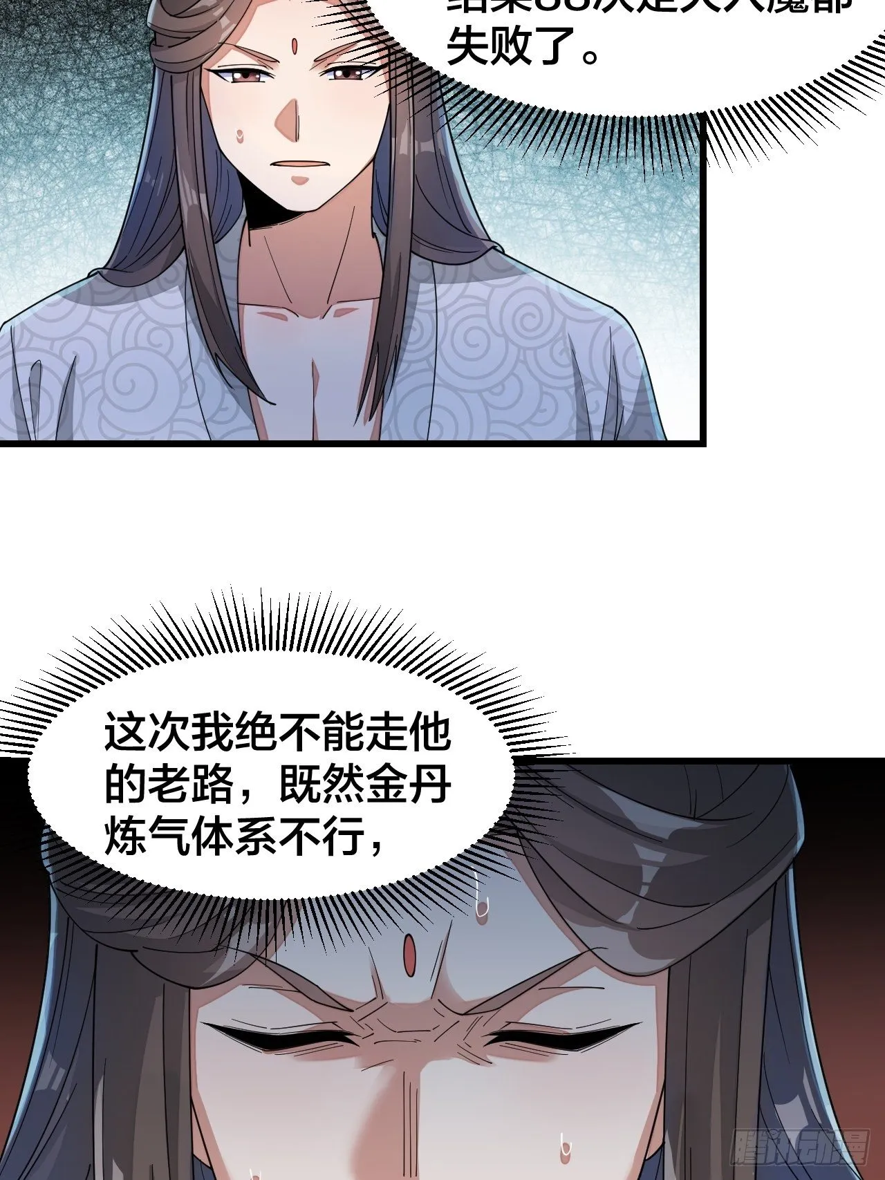 第十七话：神魔炼体修炼体系！ 第31页
