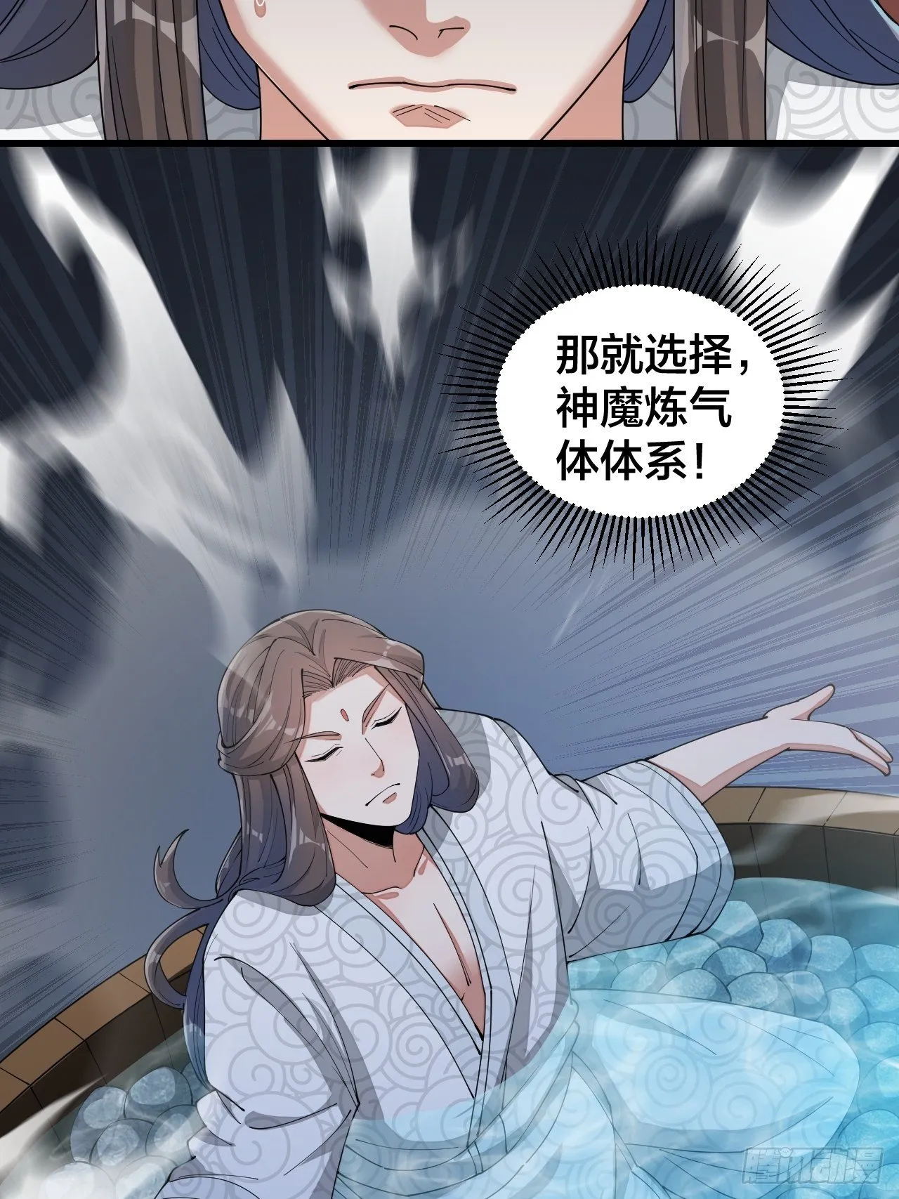 第十七话：神魔炼体修炼体系！ 第32页