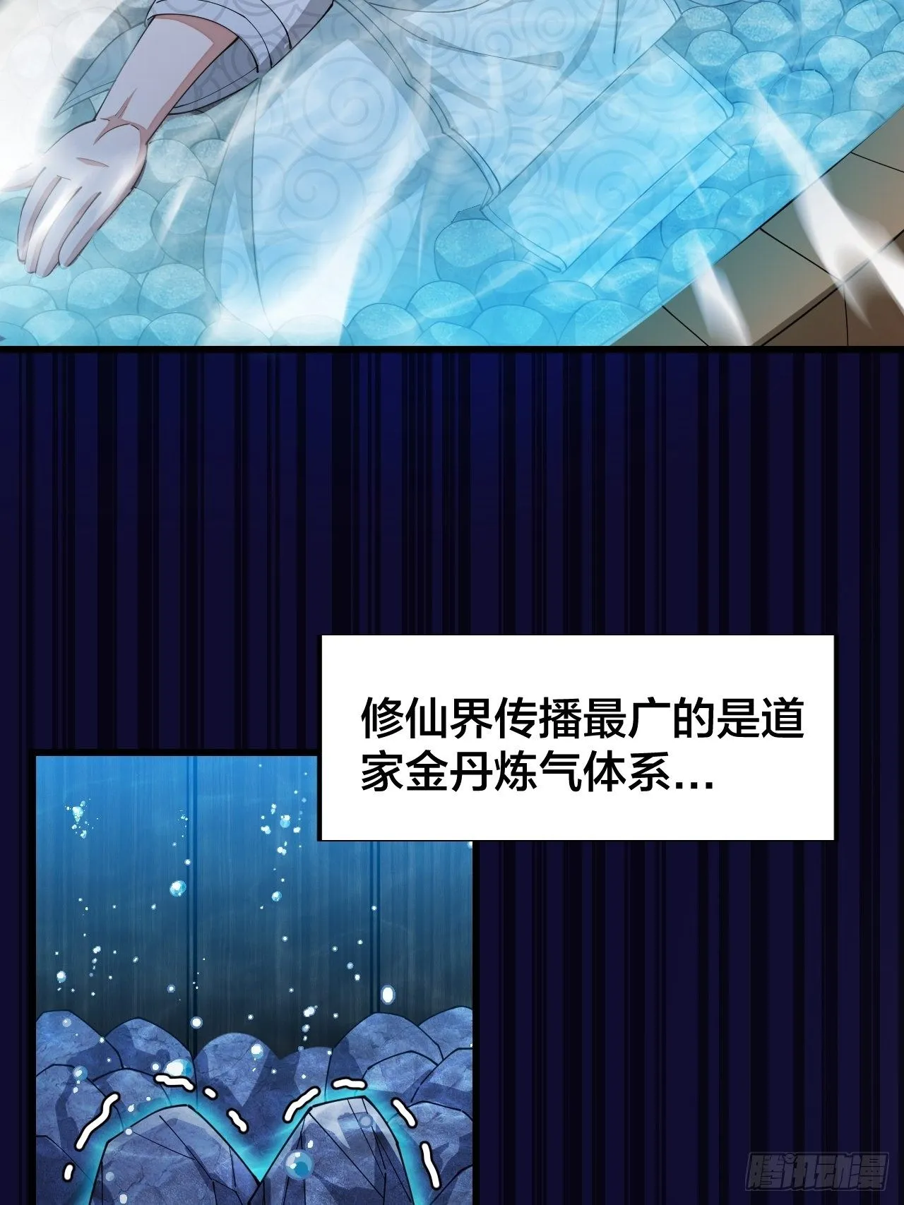 第十七话：神魔炼体修炼体系！ 第33页