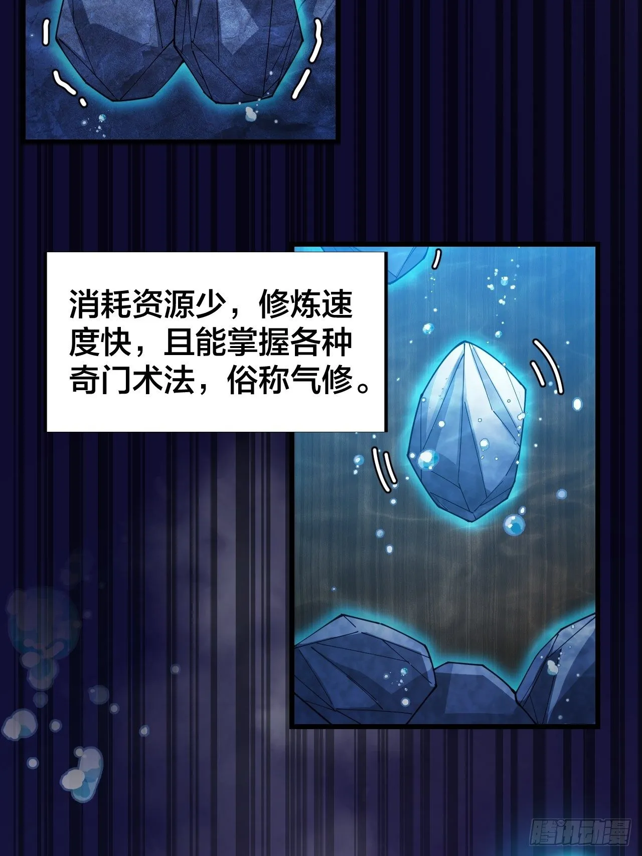 第十七话：神魔炼体修炼体系！ 第34页