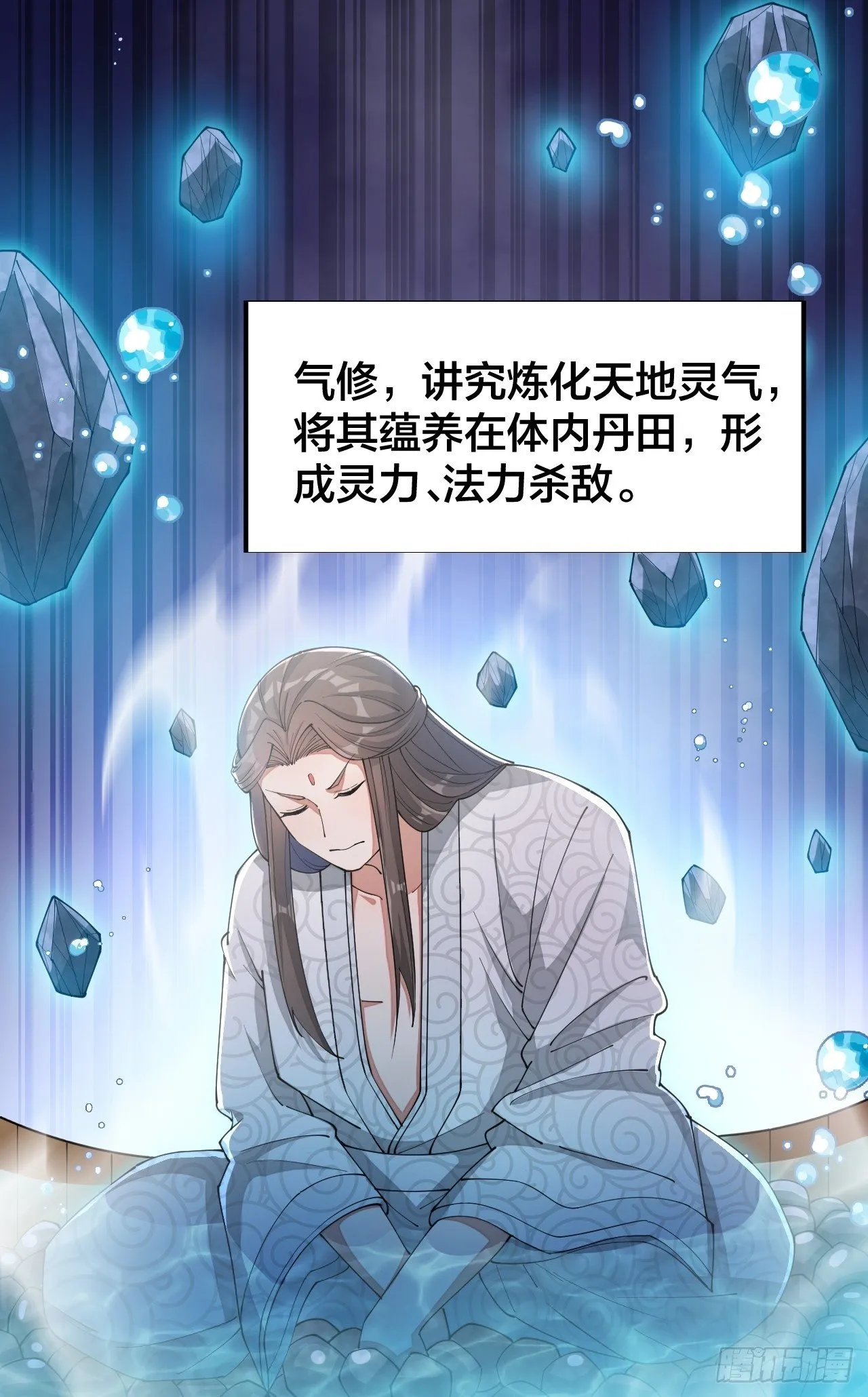 第十七话：神魔炼体修炼体系！ 第35页