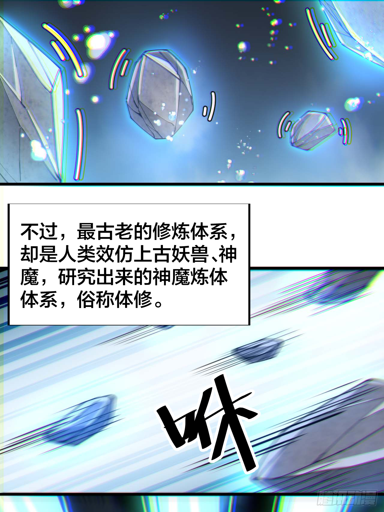 第十七话：神魔炼体修炼体系！ 第36页
