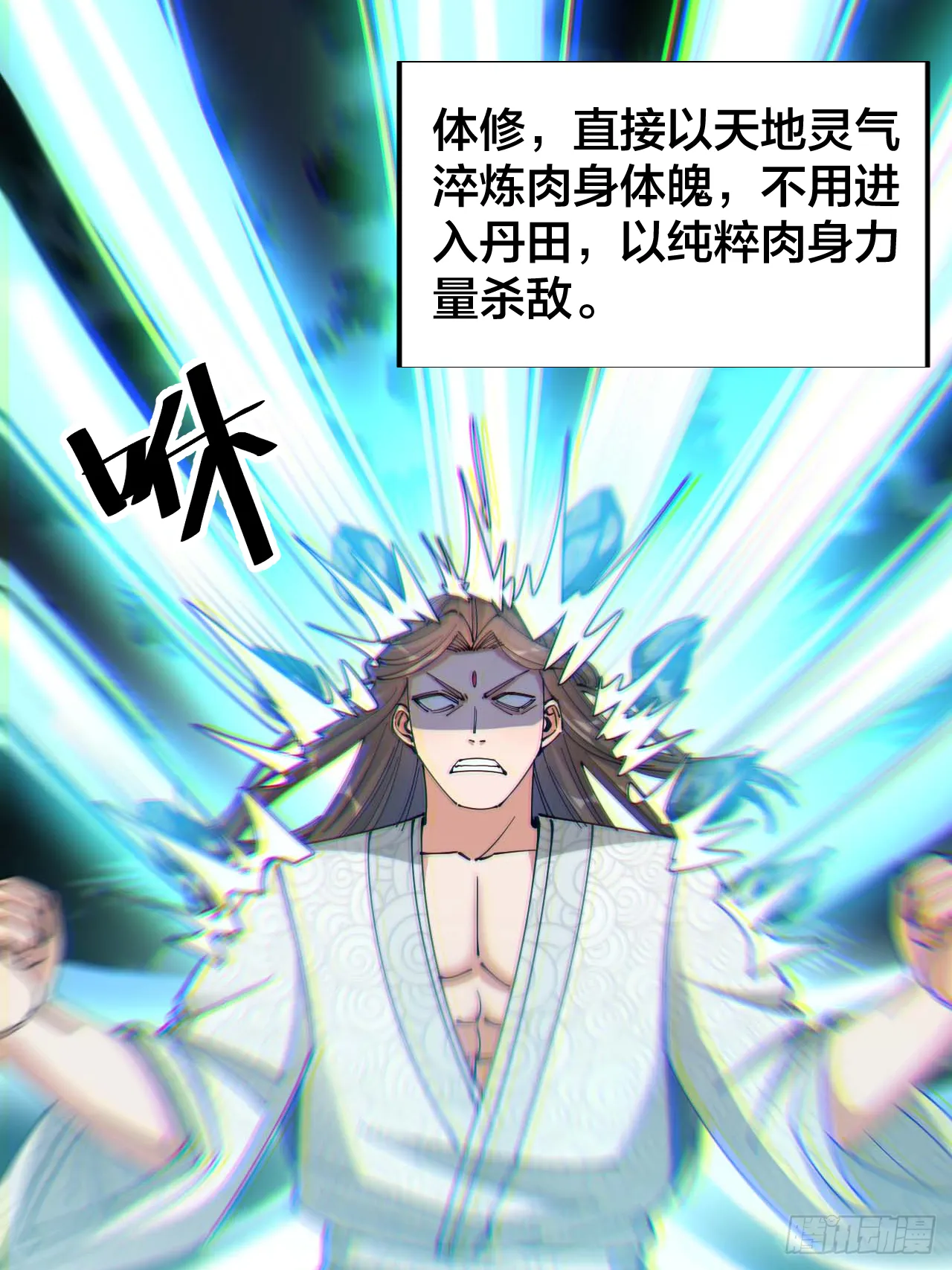 第十七话：神魔炼体修炼体系！ 第37页