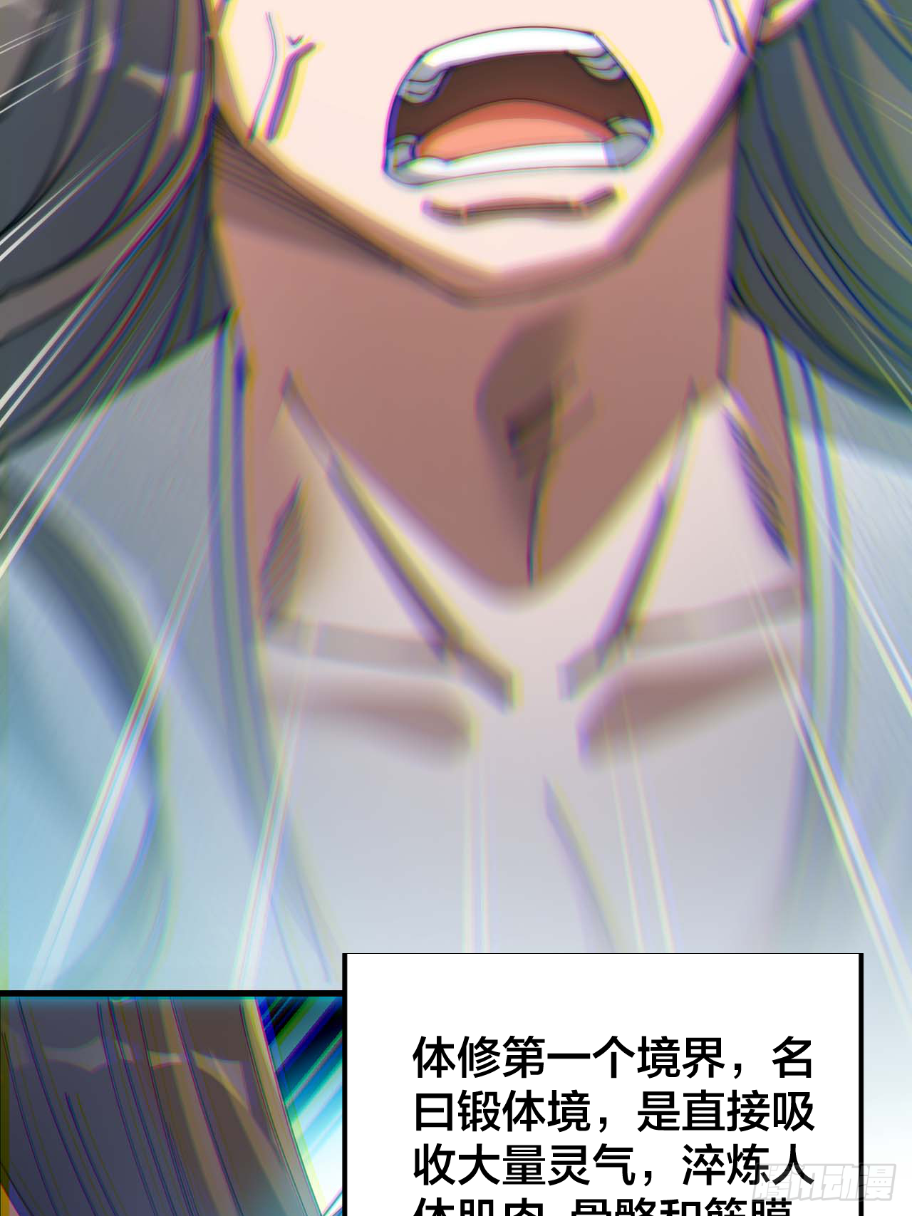 第十七话：神魔炼体修炼体系！ 第39页