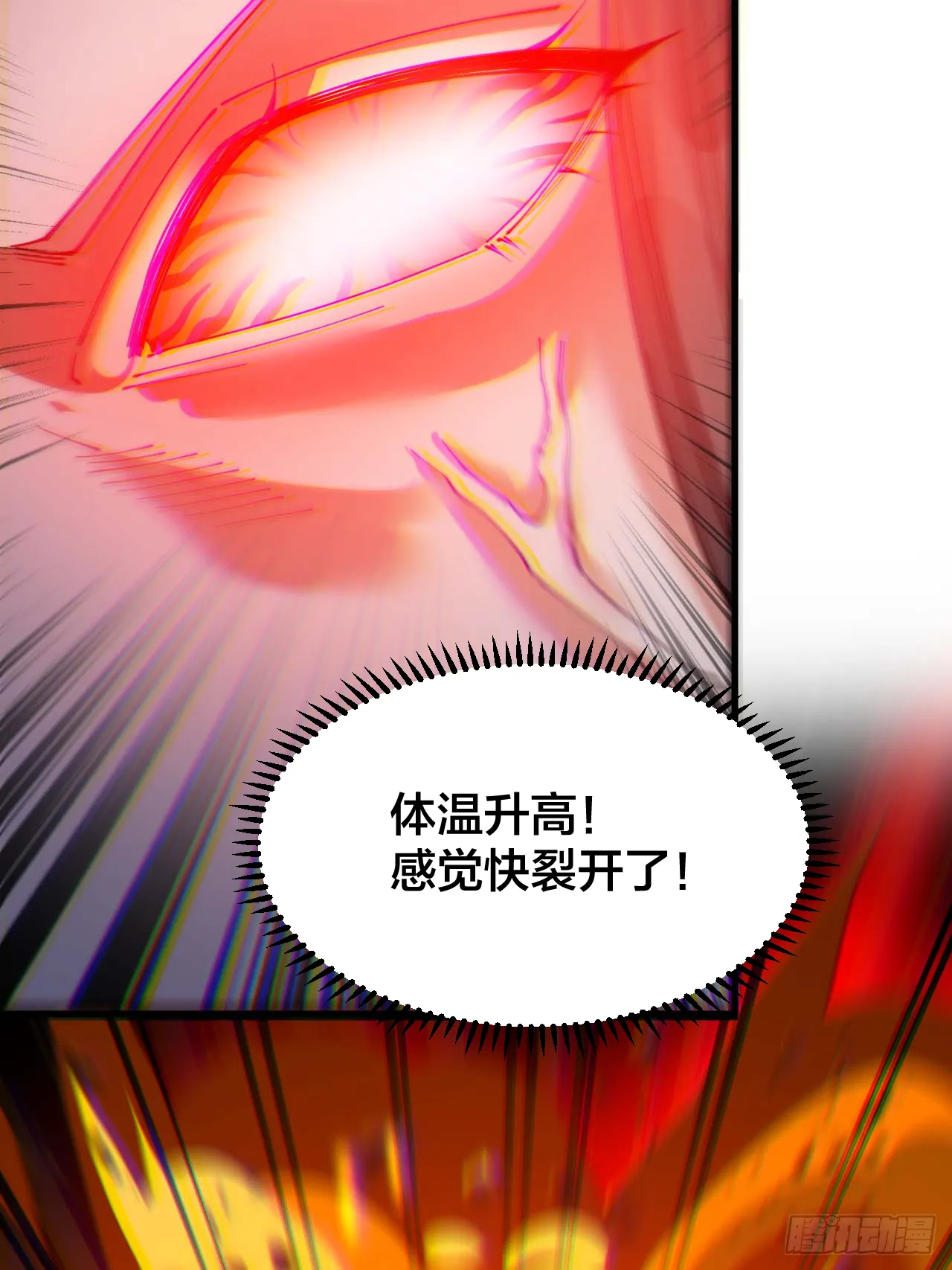 第十七话：神魔炼体修炼体系！ 第43页