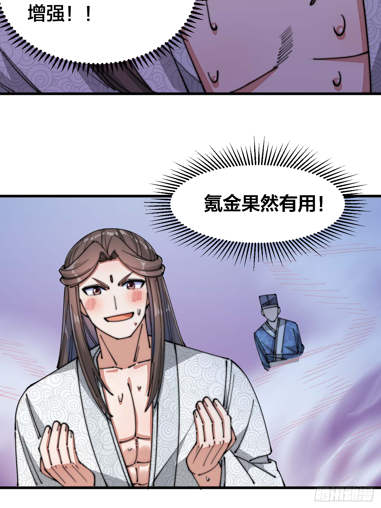 第十七话：神魔炼体修炼体系！ 第48页