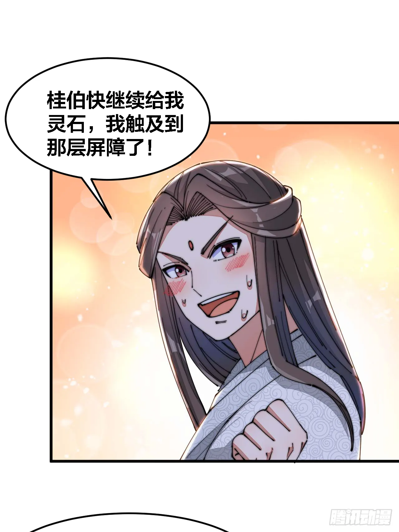 第十七话：神魔炼体修炼体系！ 第49页