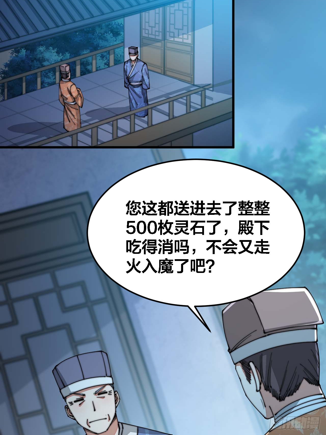 第十七话：神魔炼体修炼体系！ 第51页
