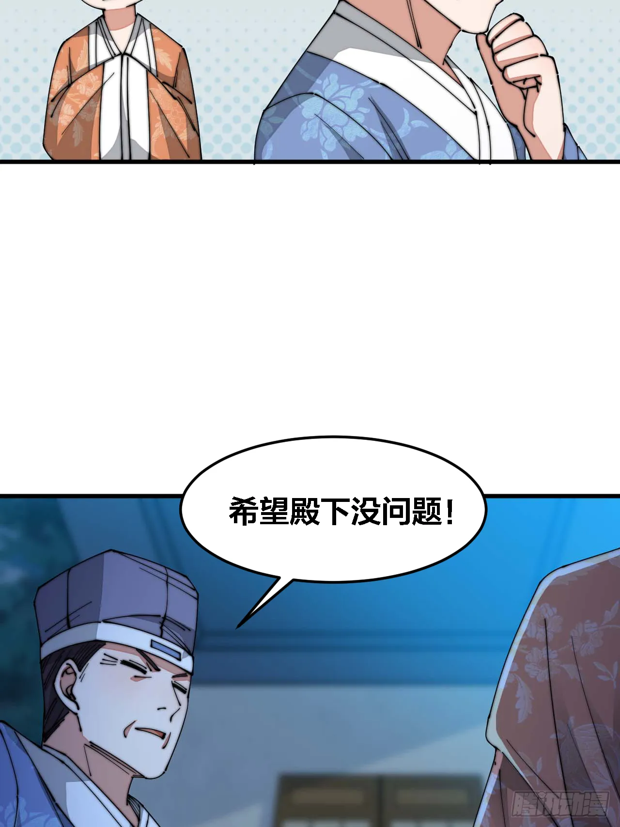 第十七话：神魔炼体修炼体系！ 第53页