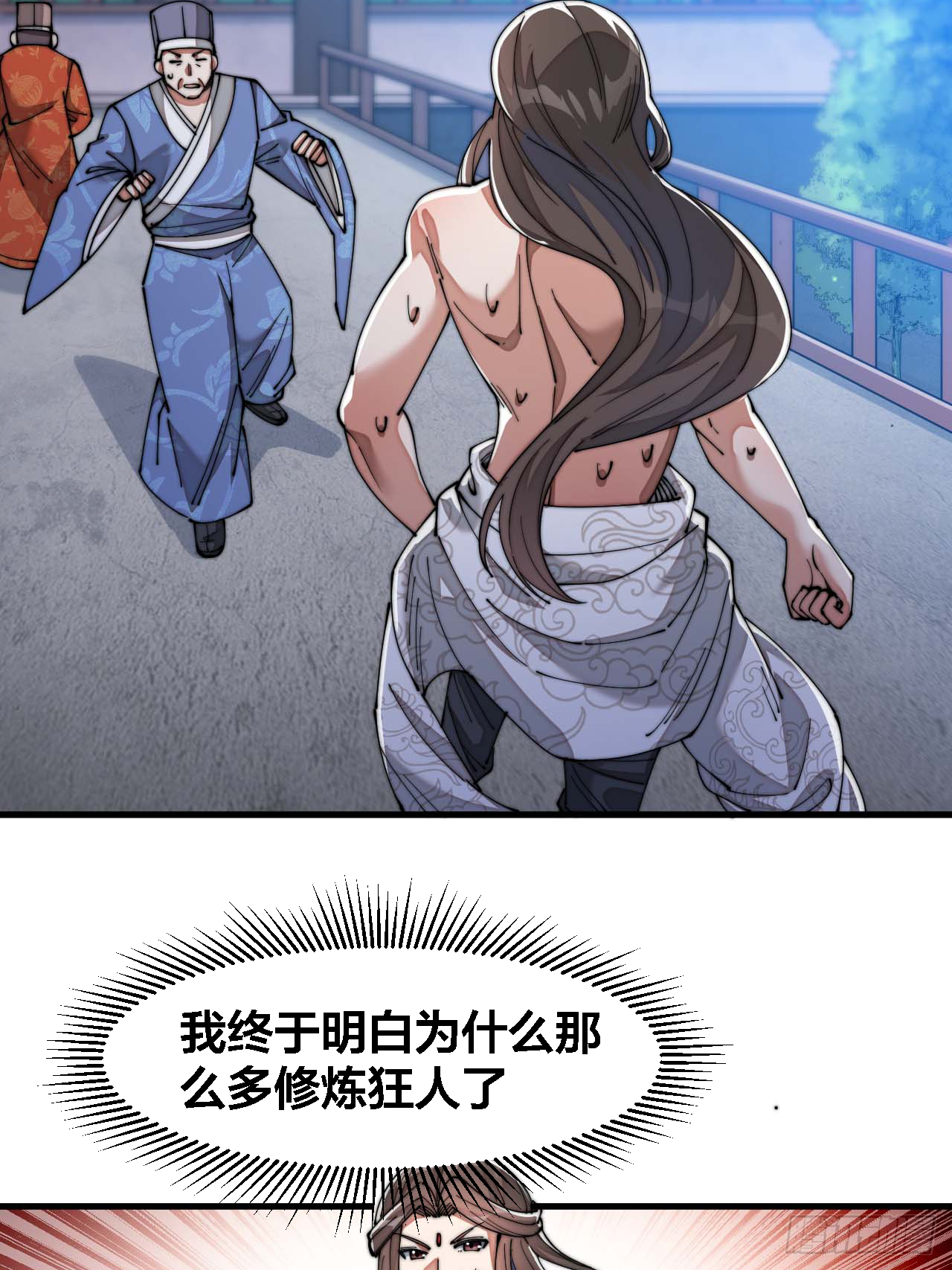 第十七话：神魔炼体修炼体系！ 第59页