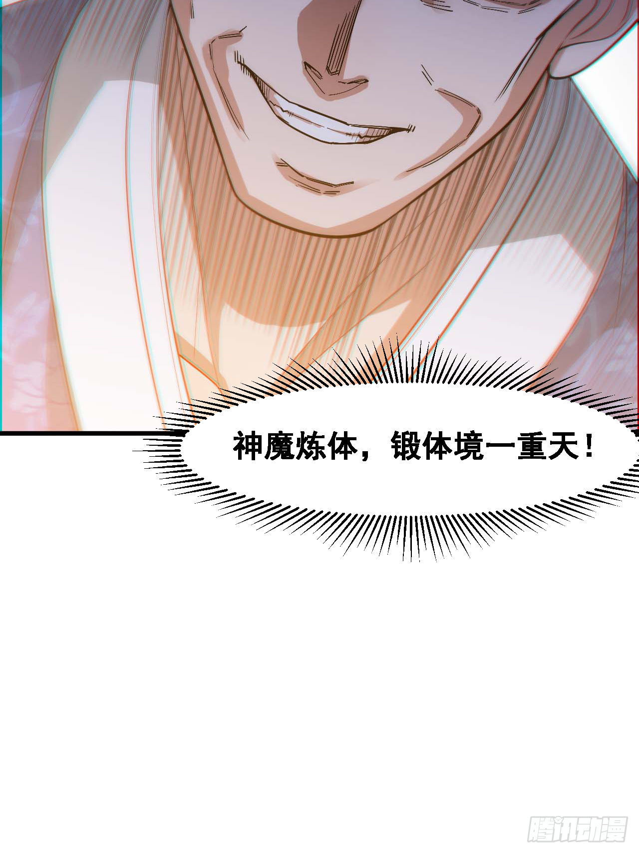 第十七话：神魔炼体修炼体系！ 第73页