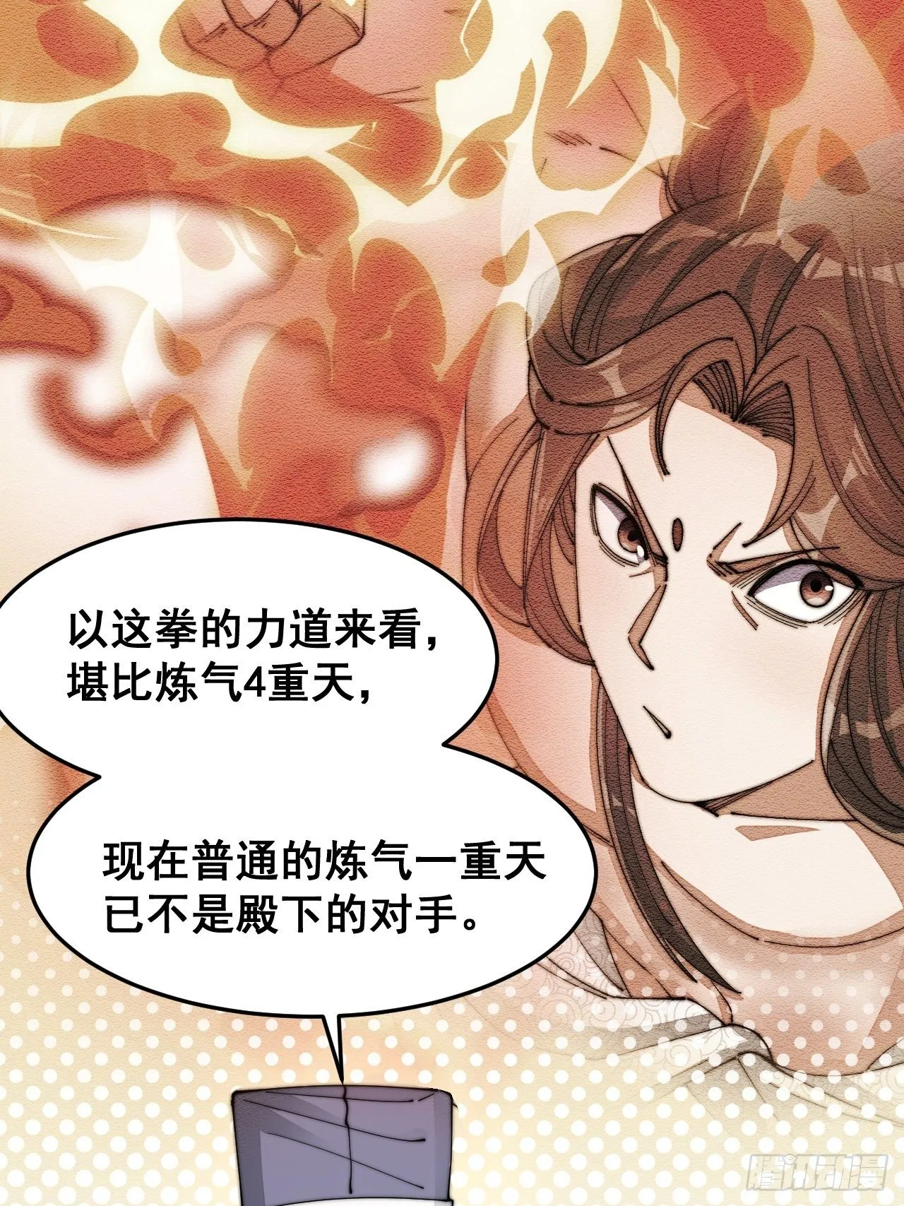 第十八话：被绑架的小灵仙 第6页