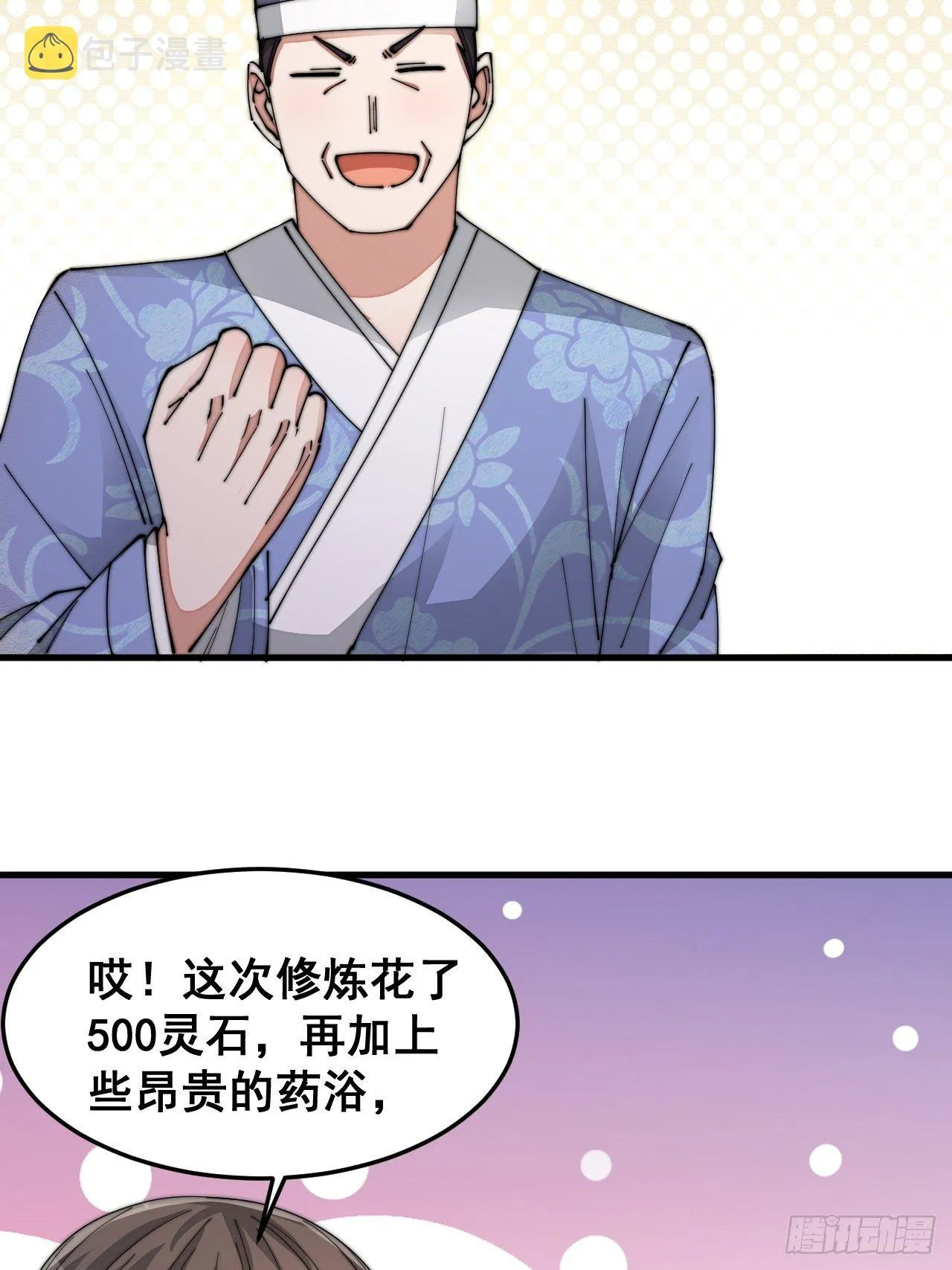 第十八话：被绑架的小灵仙 第7页