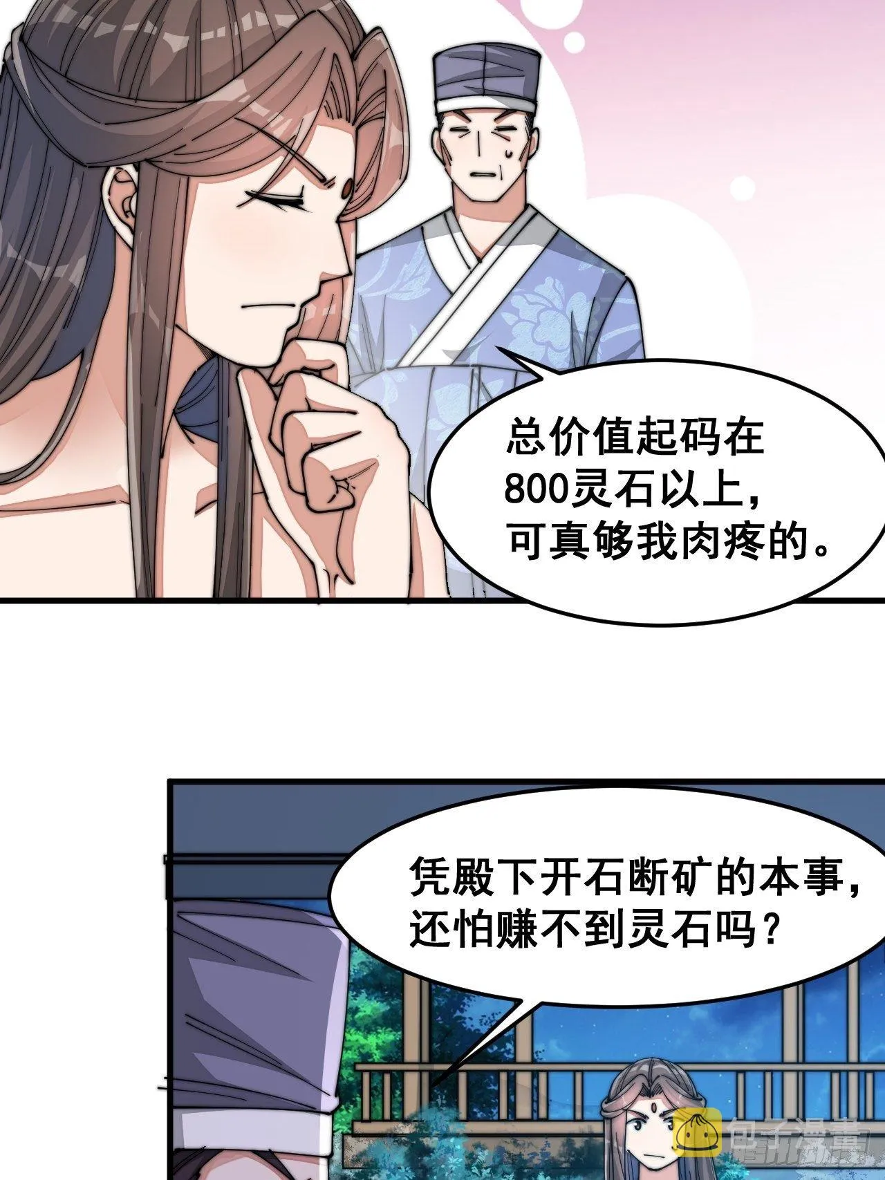 第十八话：被绑架的小灵仙 第8页