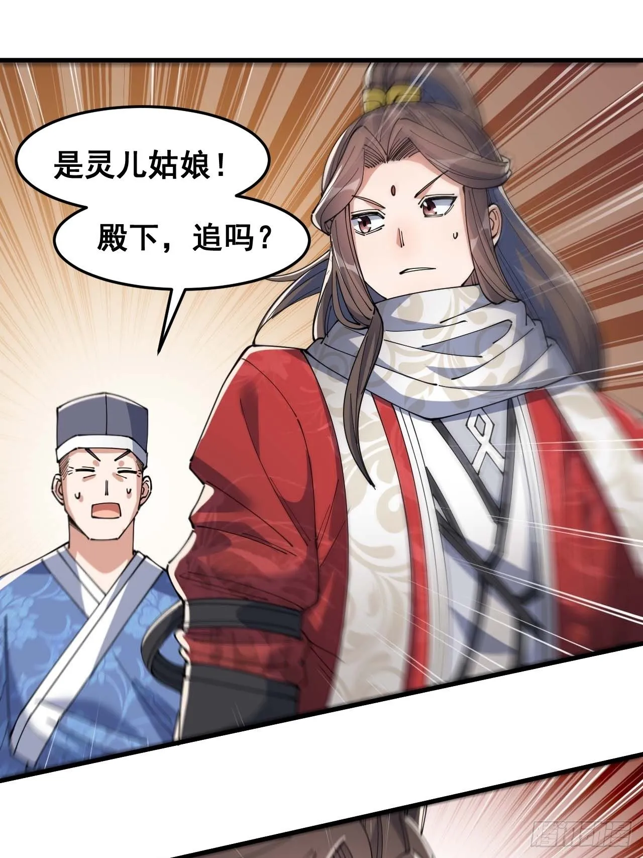 第十八话：被绑架的小灵仙 第23页