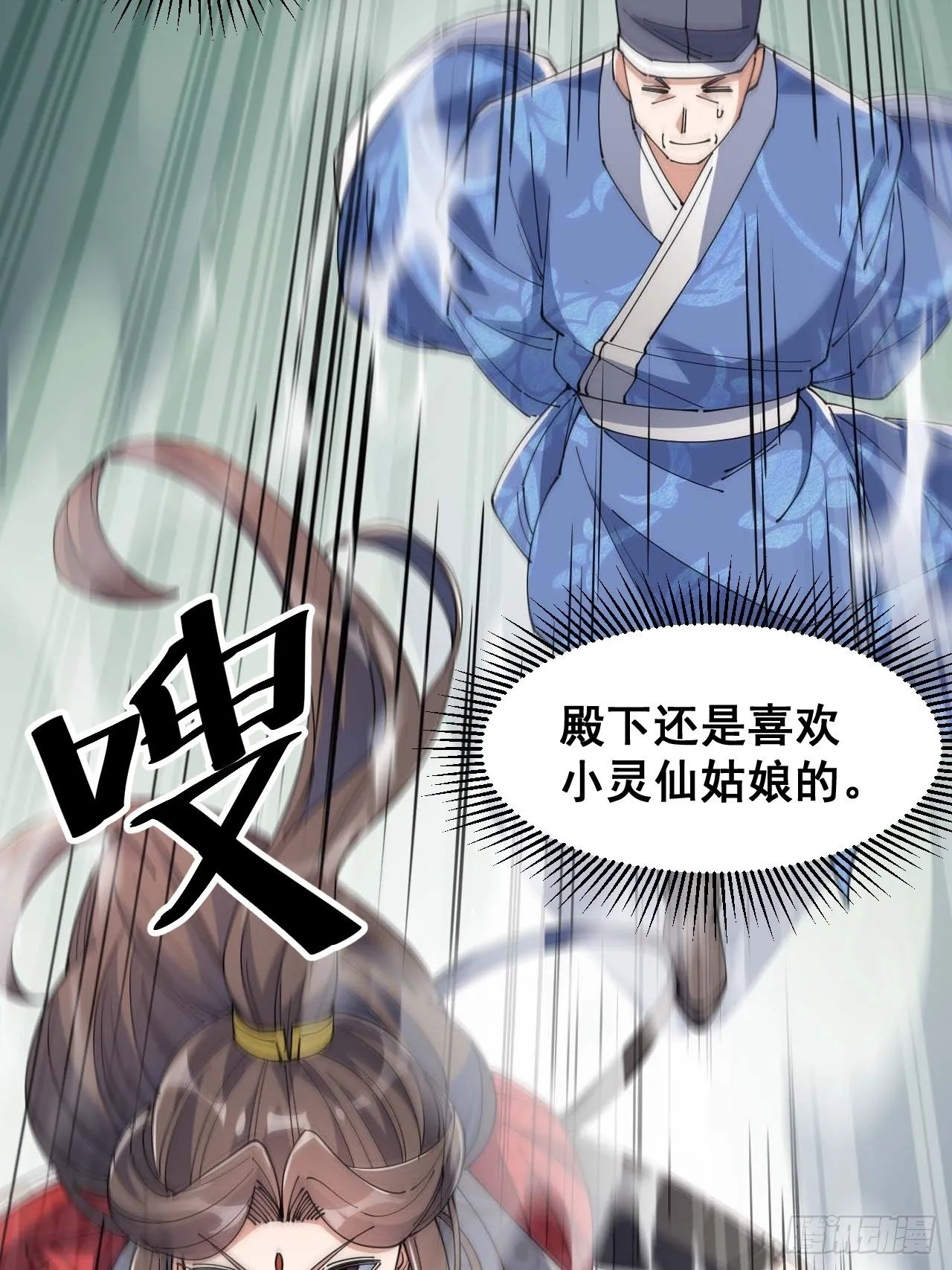 第十八话：被绑架的小灵仙 第27页