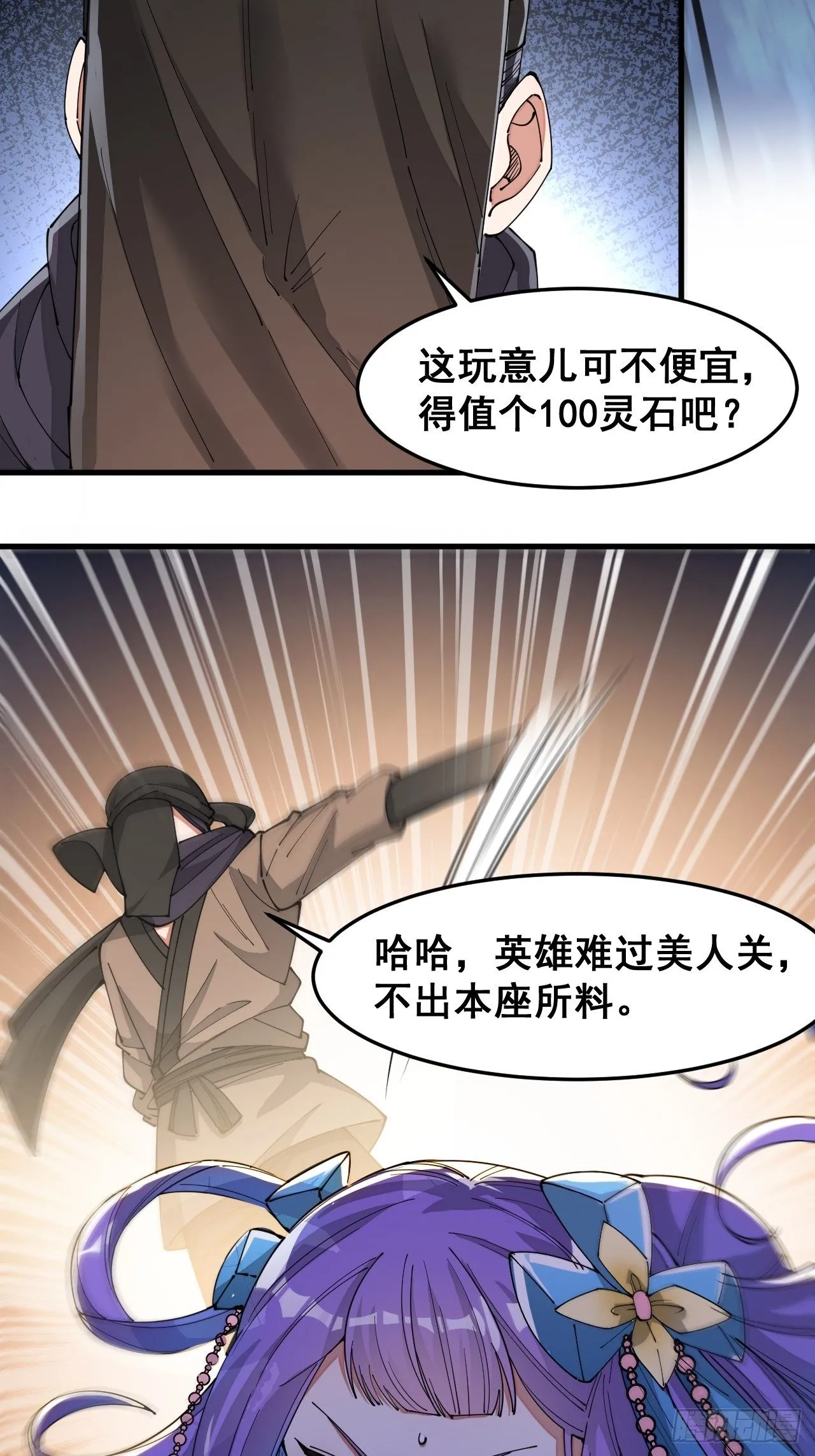 第十八话：被绑架的小灵仙 第42页