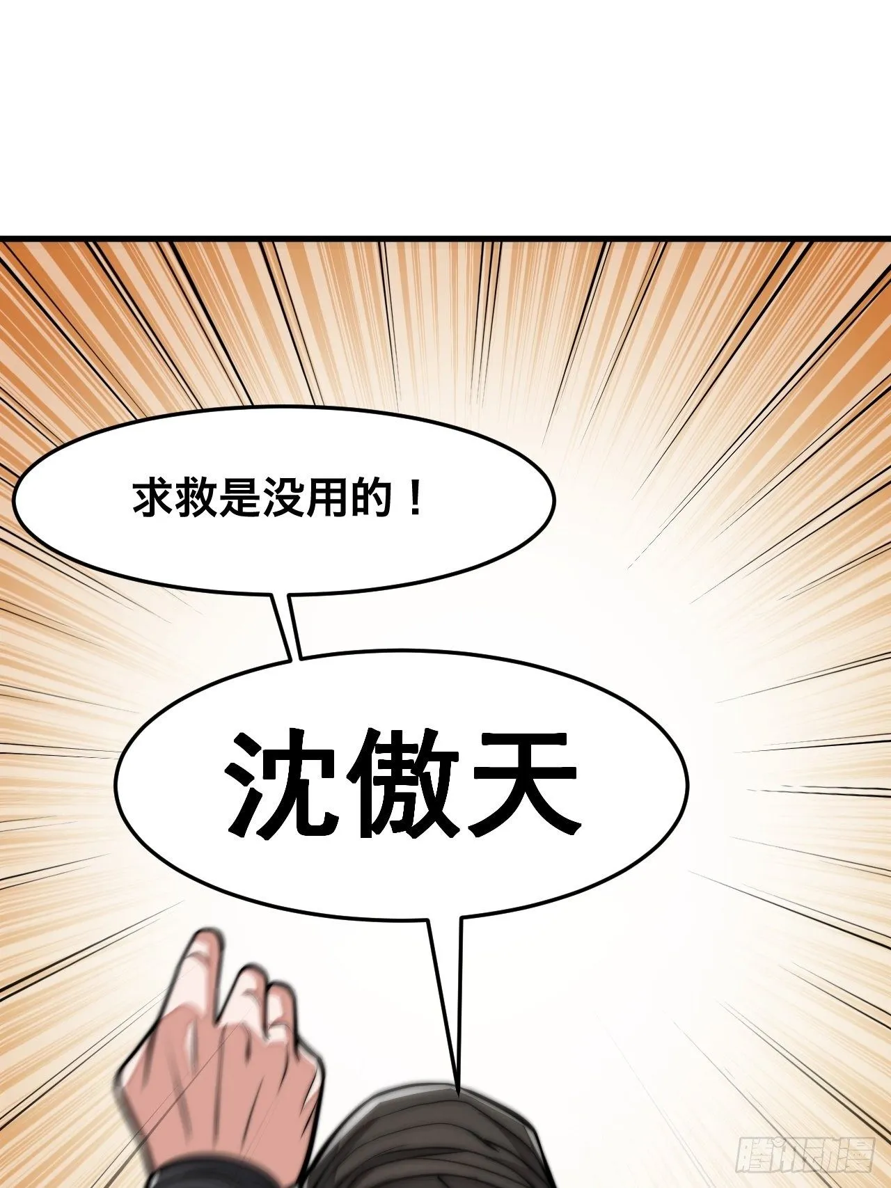 第十八话：被绑架的小灵仙 第69页