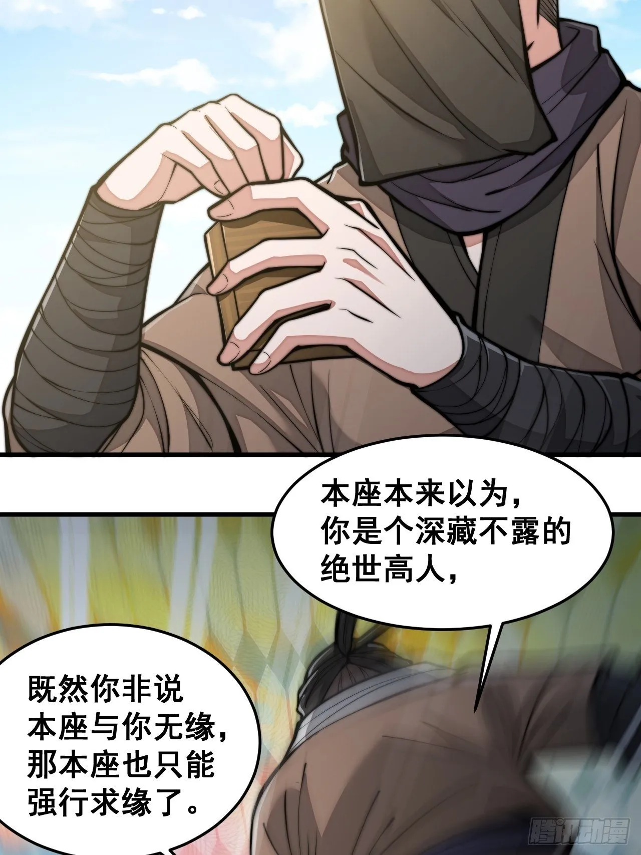 第十八话：被绑架的小灵仙 第72页
