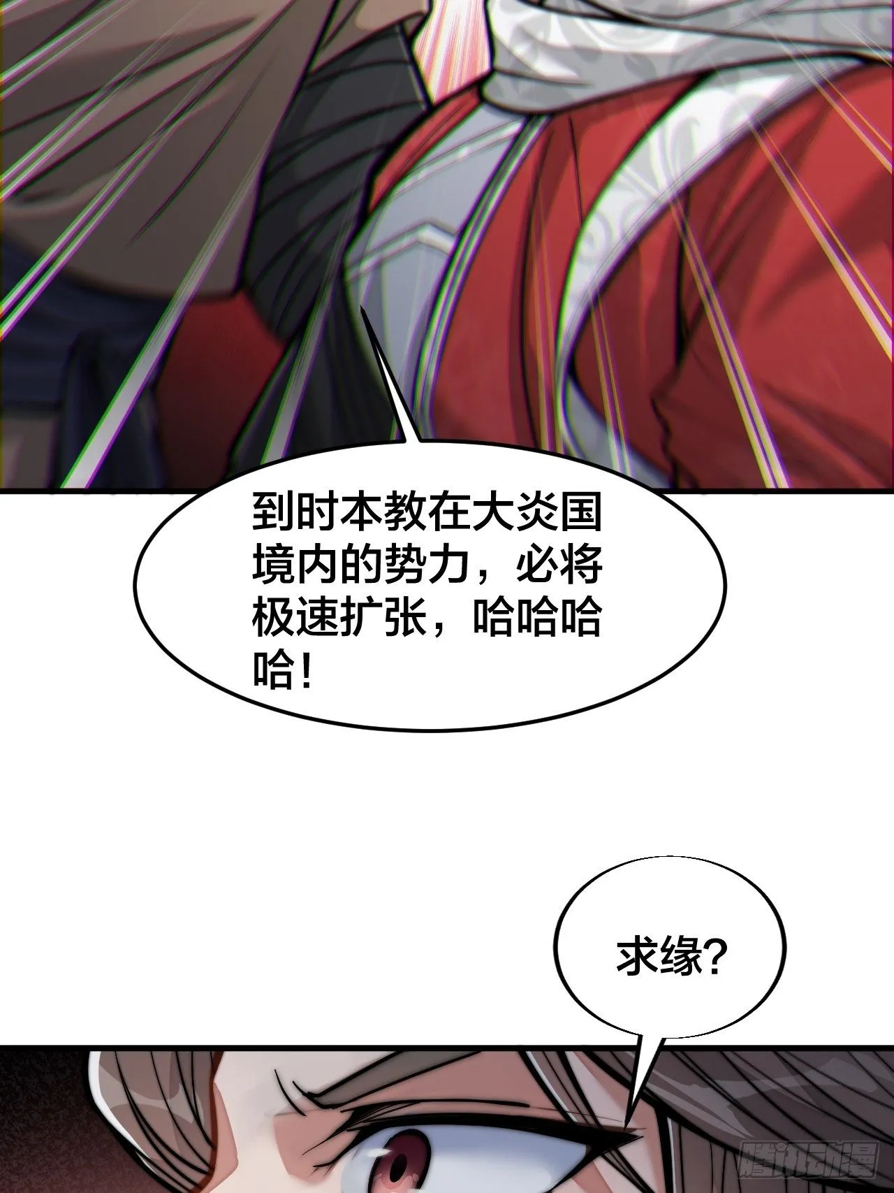 第十八话：被绑架的小灵仙 第75页