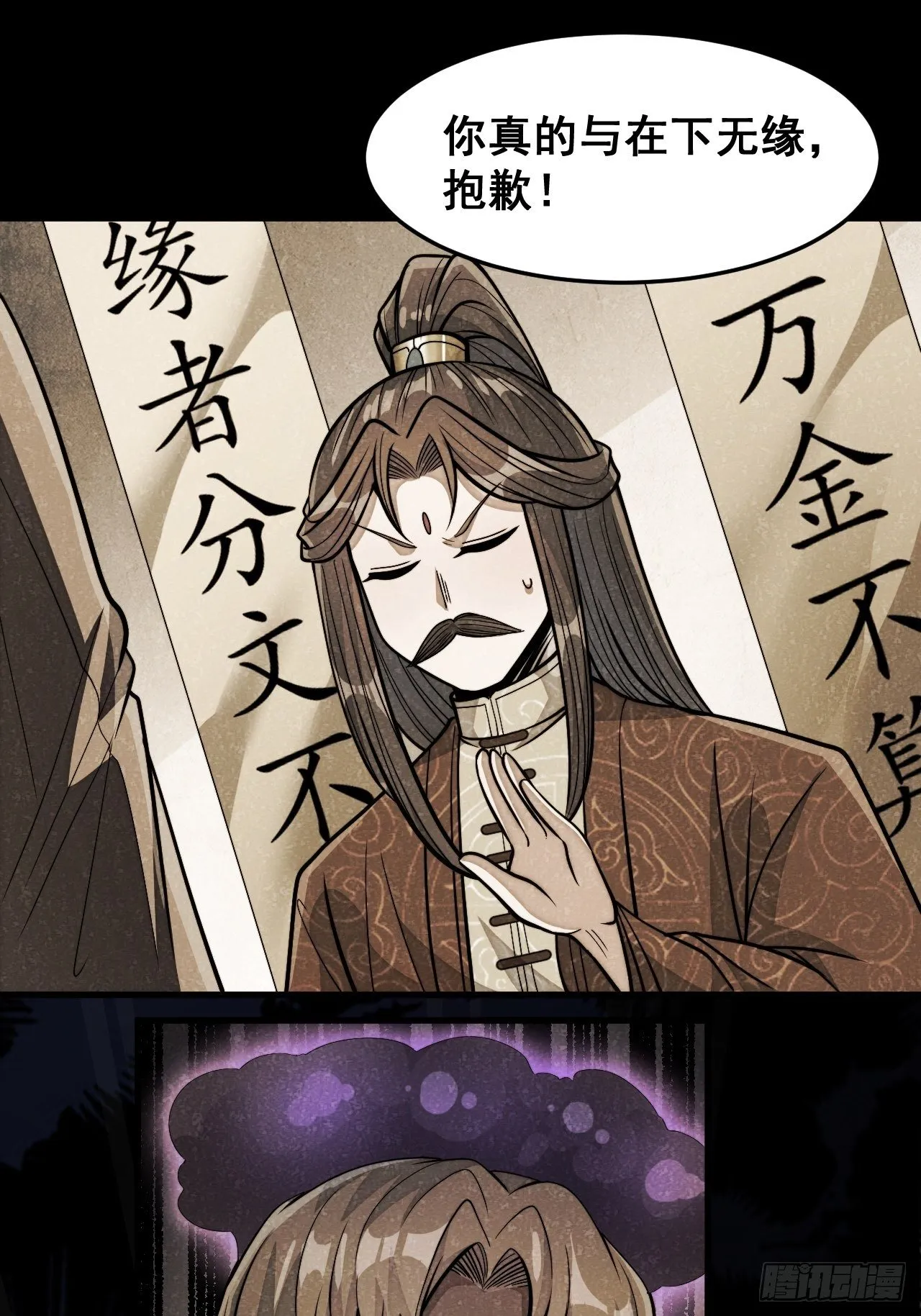 第十八话：被绑架的小灵仙 第79页