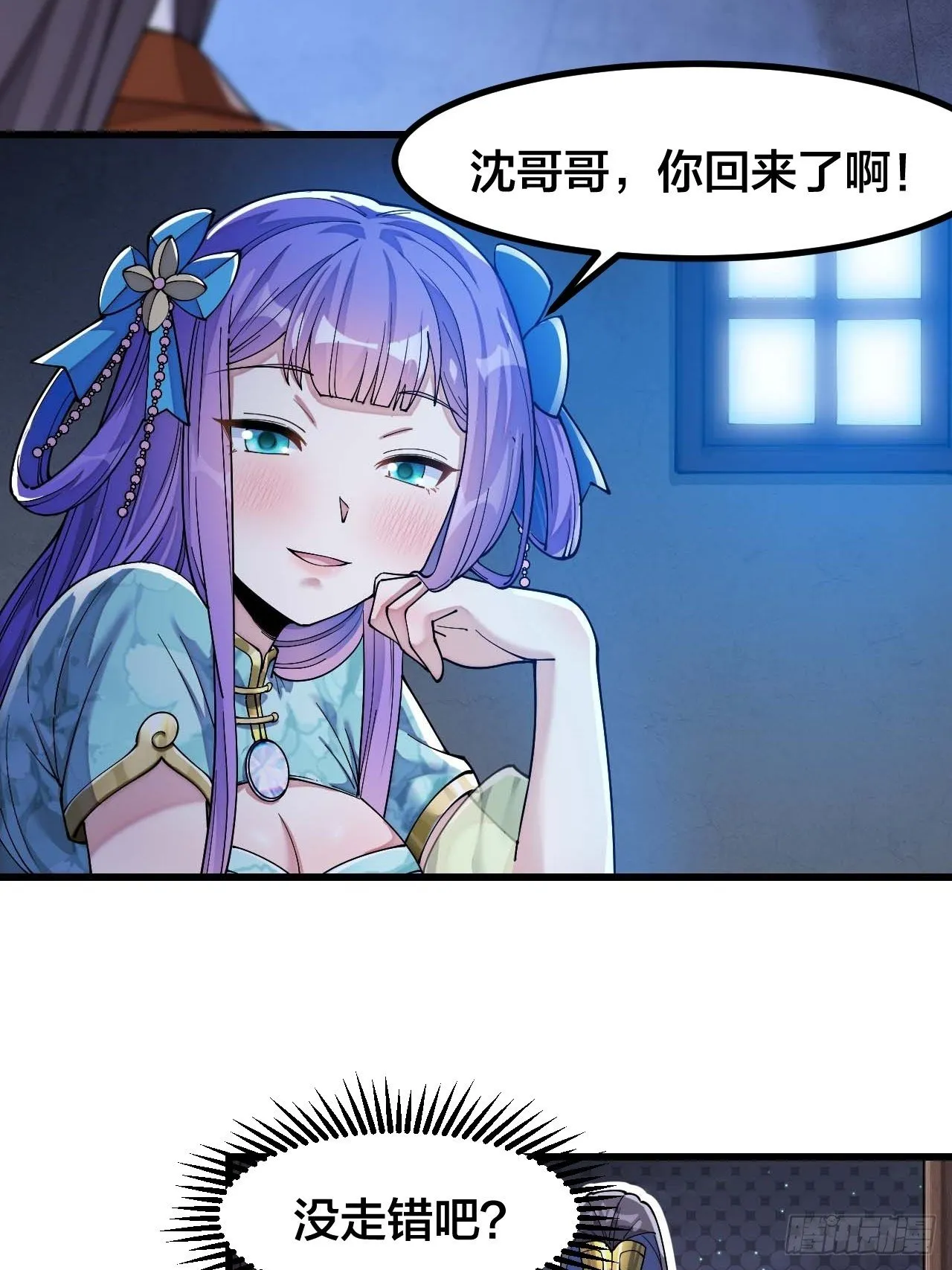 第十六话：小灵仙夜探沈仙师 第4页