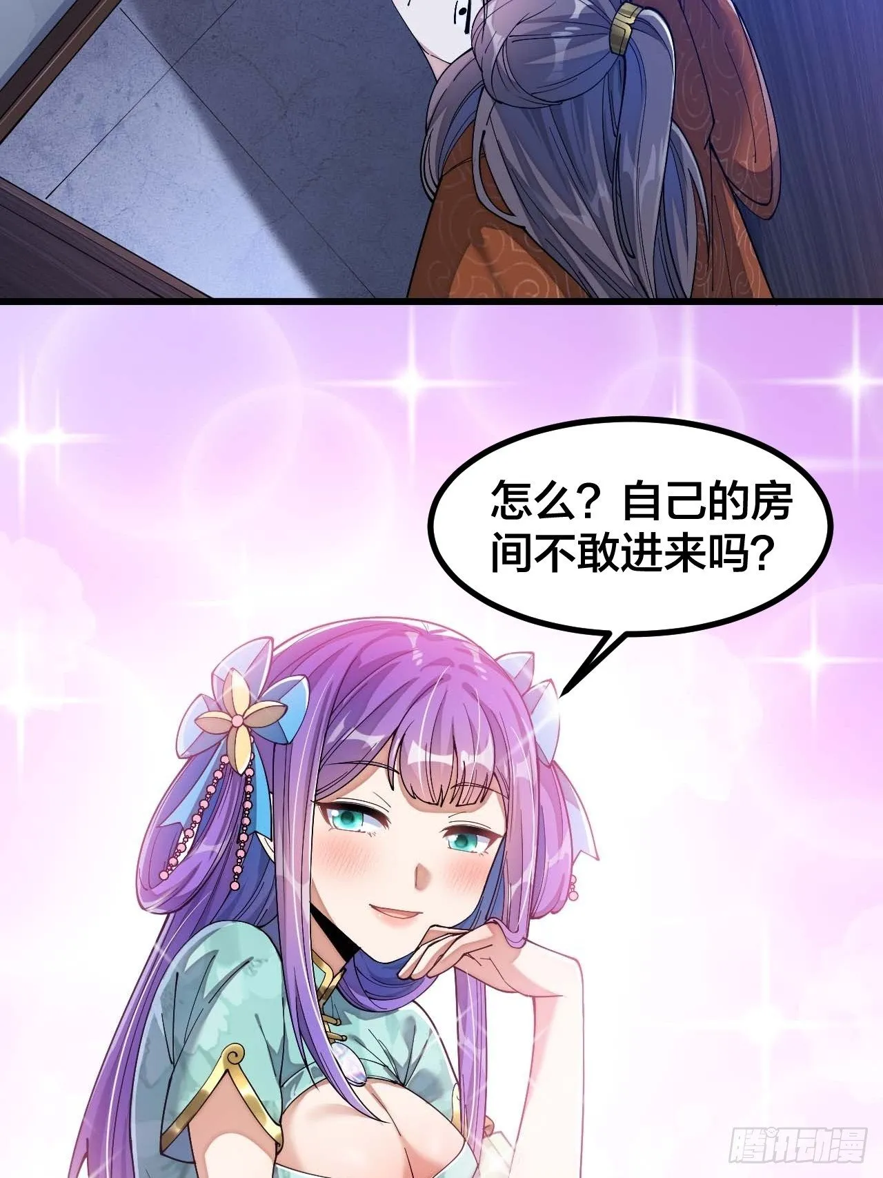 第十六话：小灵仙夜探沈仙师 第6页