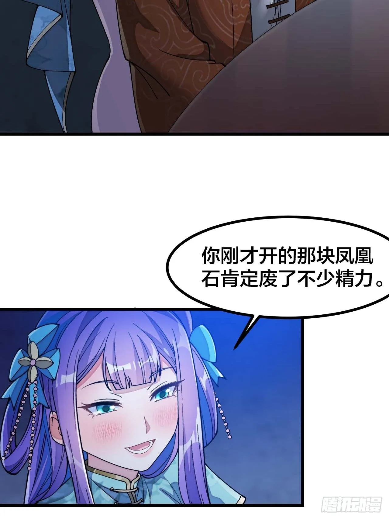 第十六话：小灵仙夜探沈仙师 第12页
