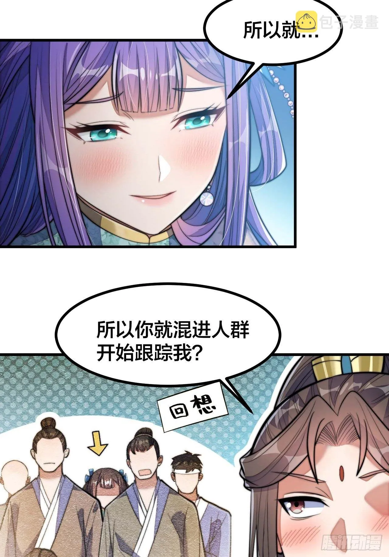 第十六话：小灵仙夜探沈仙师 第15页