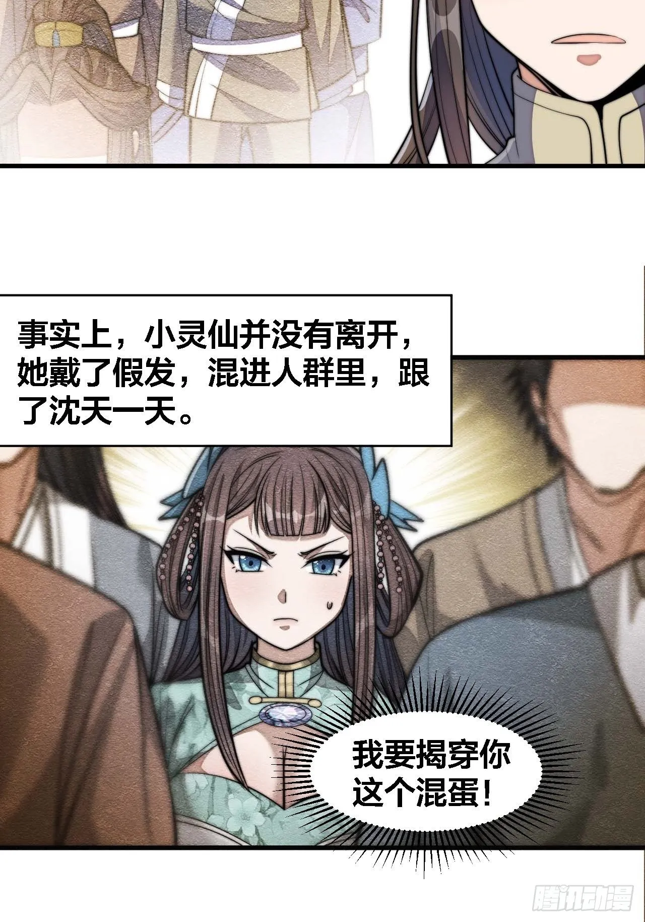 第十六话：小灵仙夜探沈仙师 第16页