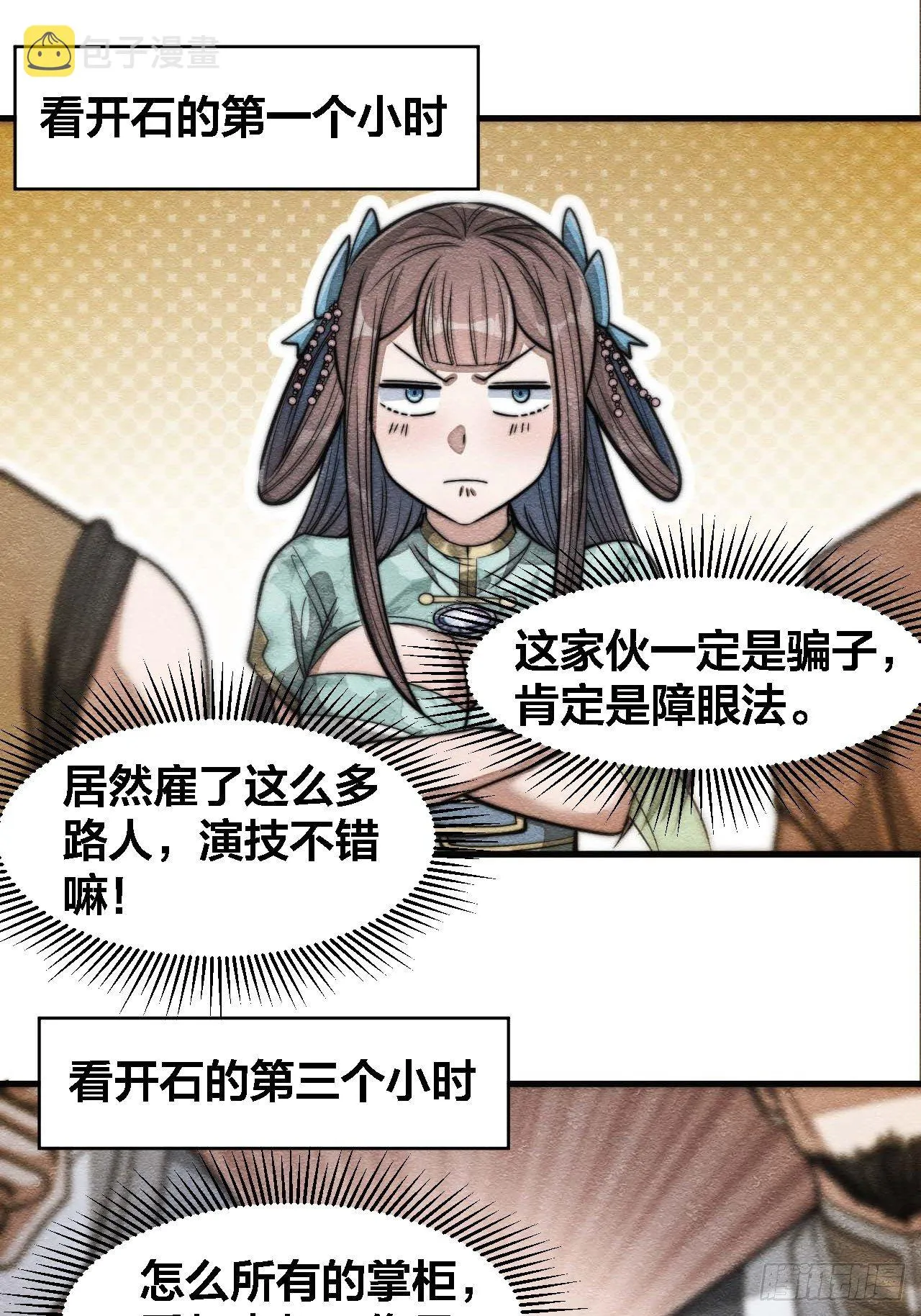 第十六话：小灵仙夜探沈仙师 第17页