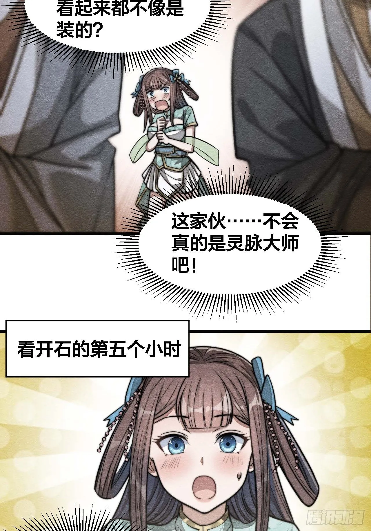 第十六话：小灵仙夜探沈仙师 第18页