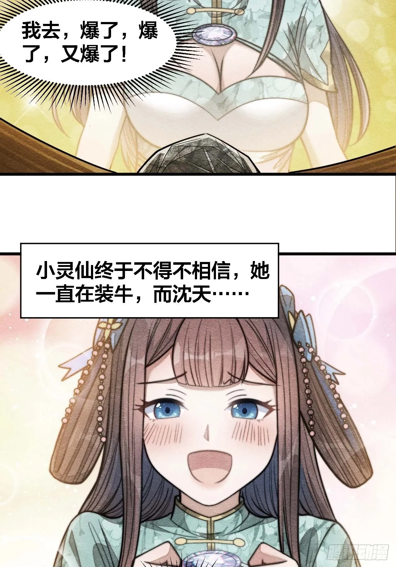 第十六话：小灵仙夜探沈仙师 第19页