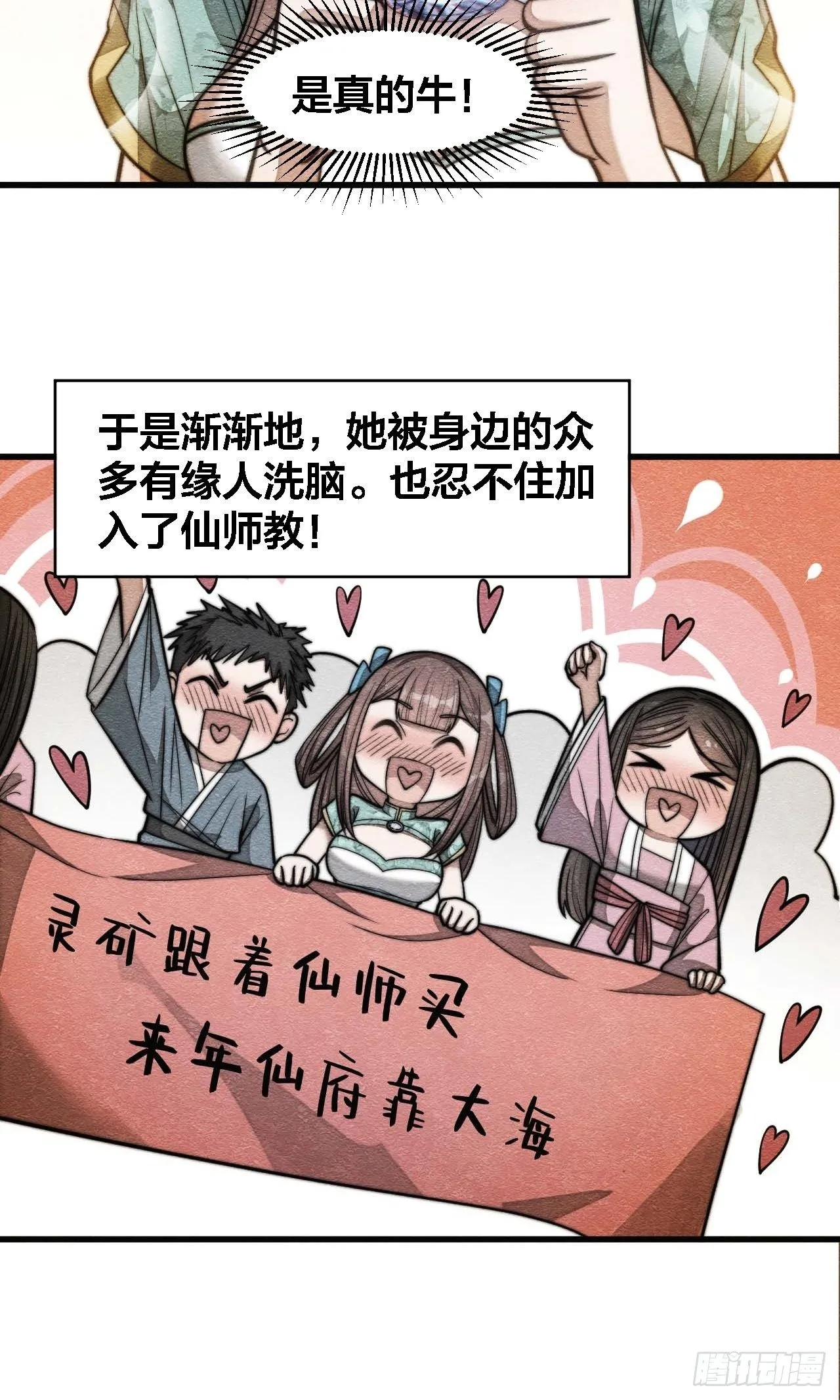 第十六话：小灵仙夜探沈仙师 第20页
