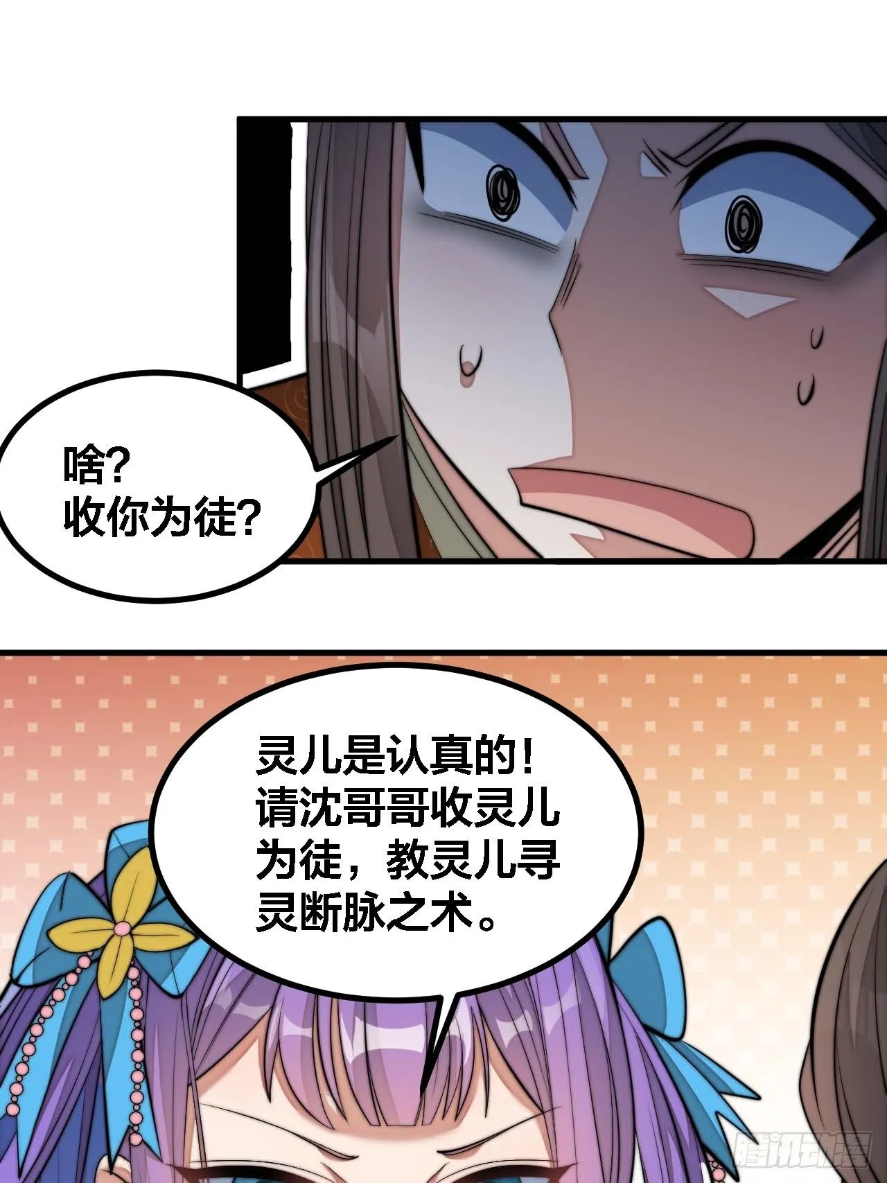 第十六话：小灵仙夜探沈仙师 第28页
