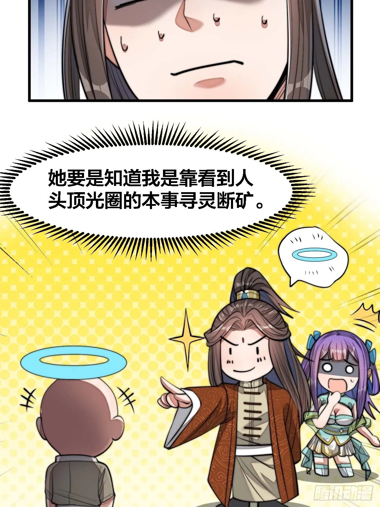 第十六话：小灵仙夜探沈仙师 第31页