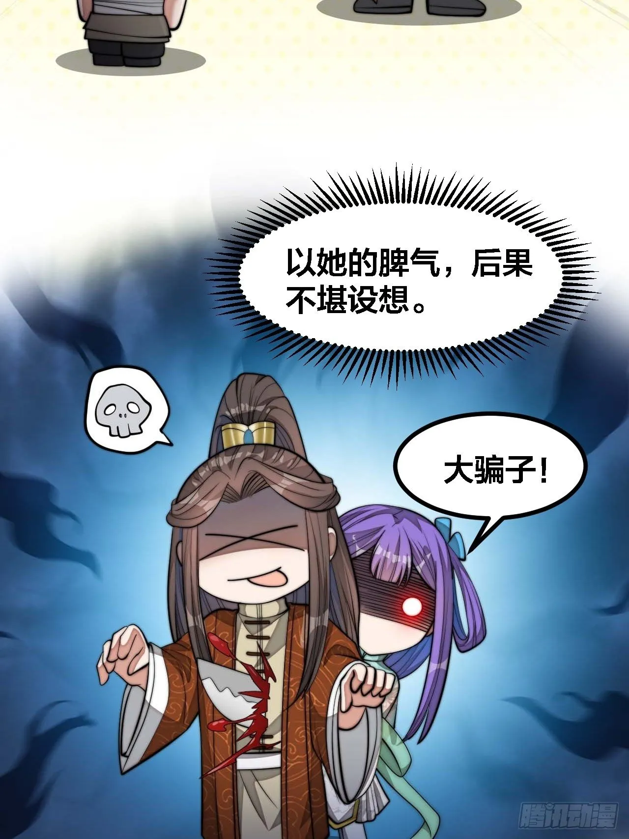 第十六话：小灵仙夜探沈仙师 第32页