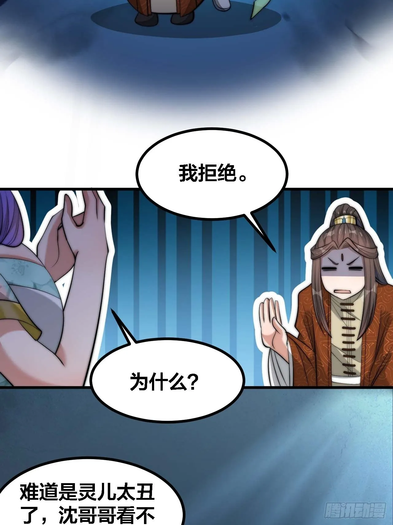第十六话：小灵仙夜探沈仙师 第33页