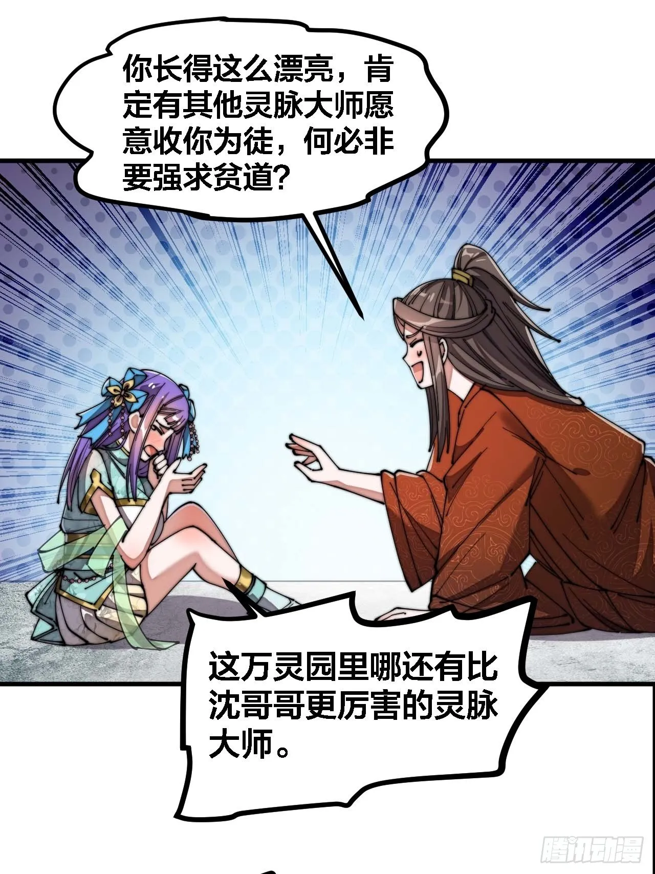 第十六话：小灵仙夜探沈仙师 第39页