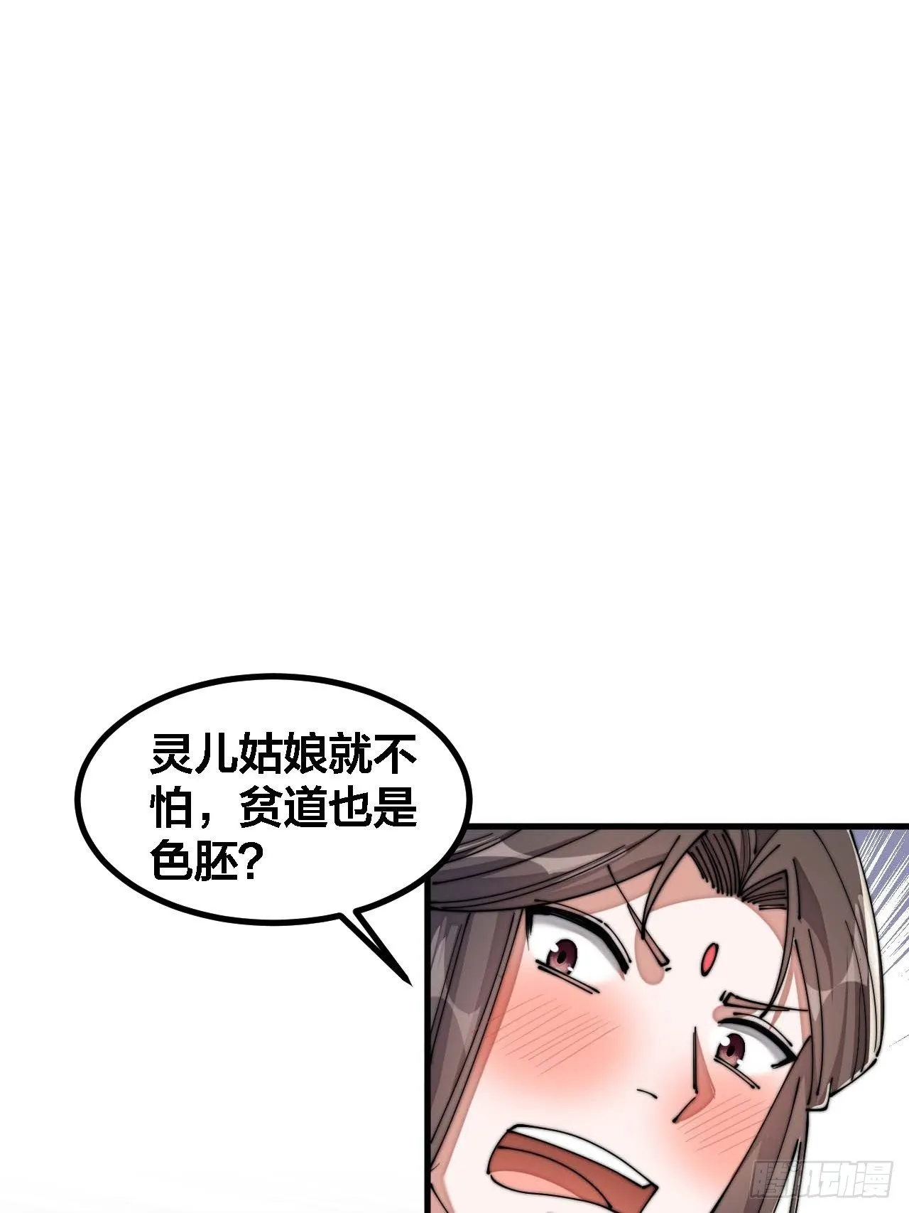 第十六话：小灵仙夜探沈仙师 第42页